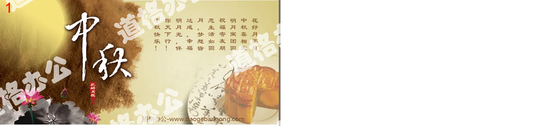 Exquisite dynamic Chinese style Mid-Autumn Festival PPT template