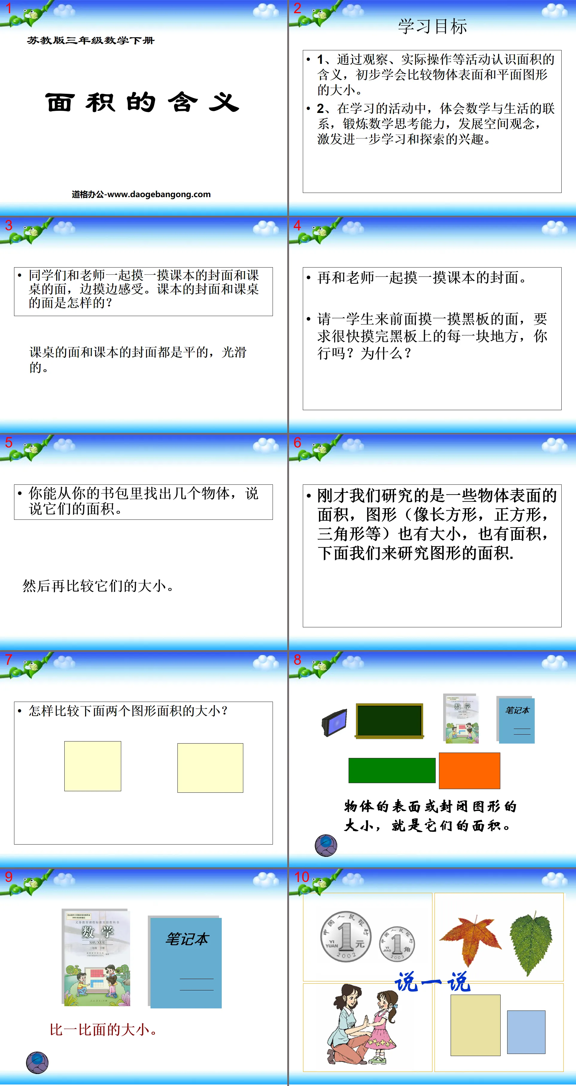 《面积的含义》长方形和正方形的面积PPT课件2
