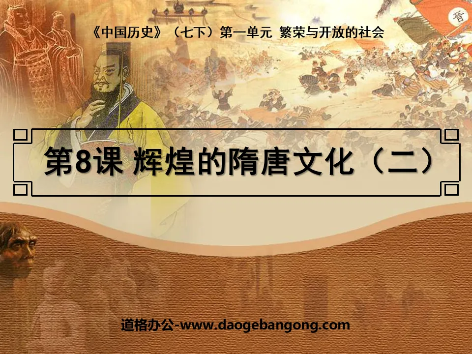 "The Glorious Culture of the Sui and Tang Dynasties II" Prosperous and Open Society PPT Courseware 4