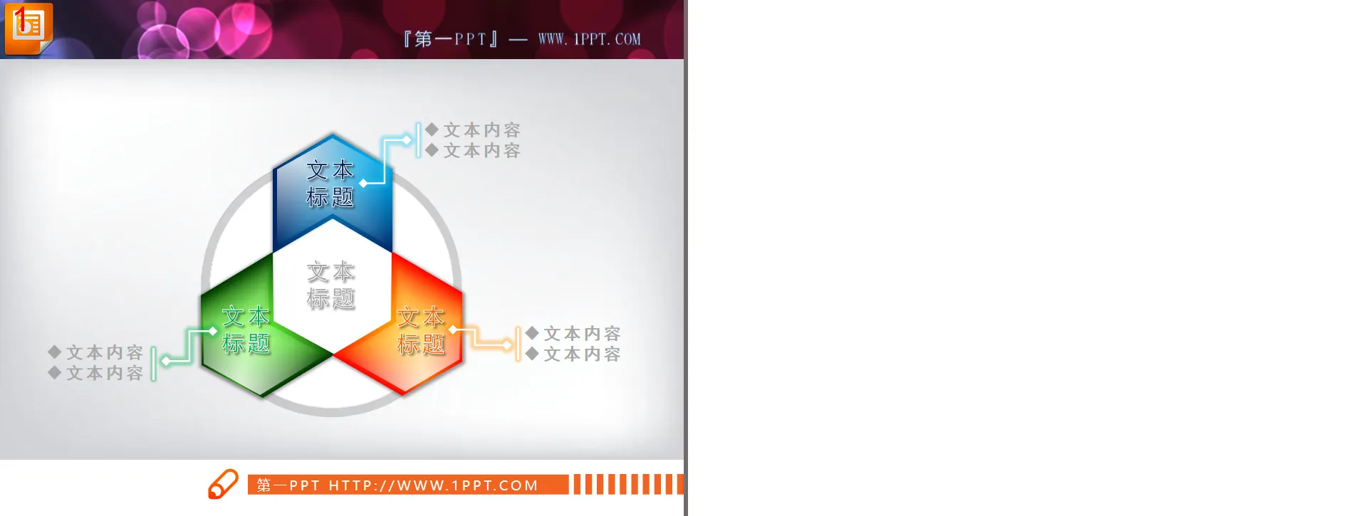 Parallel combination relationship PPT chart composed of polygonal circles