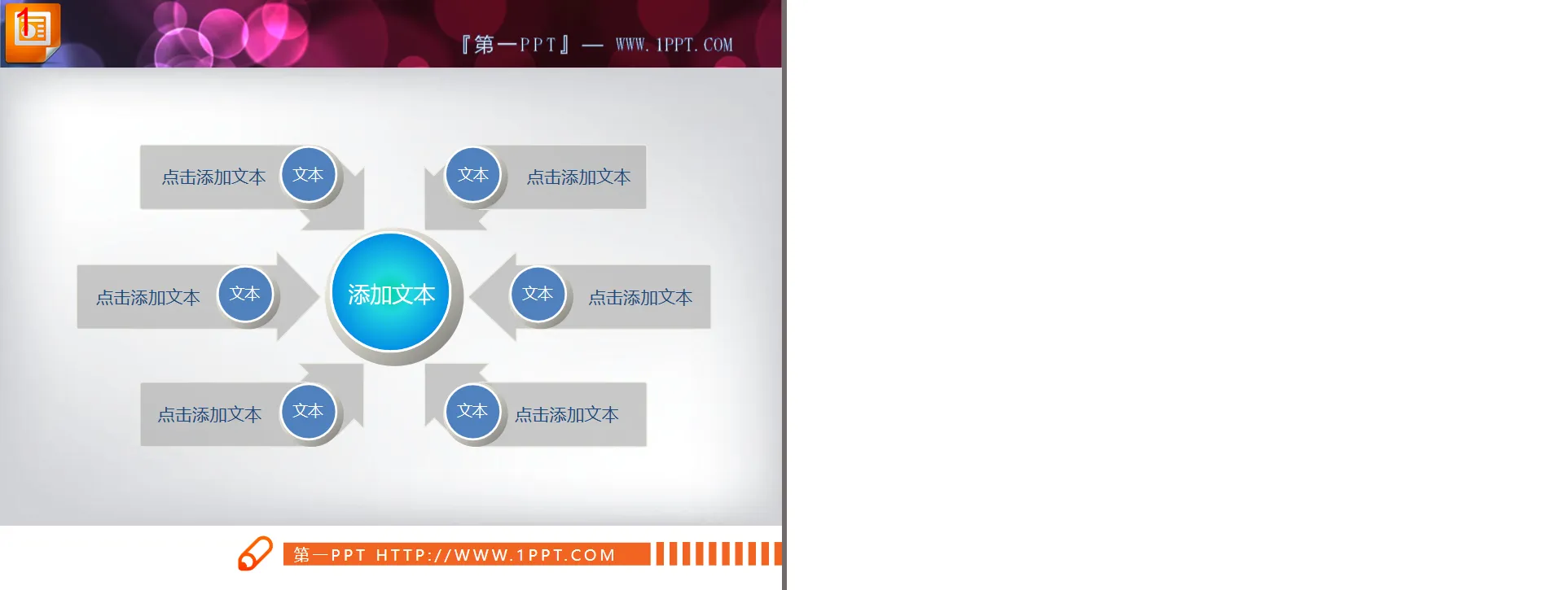 Arrow points to aggregation relationship PPT chart material