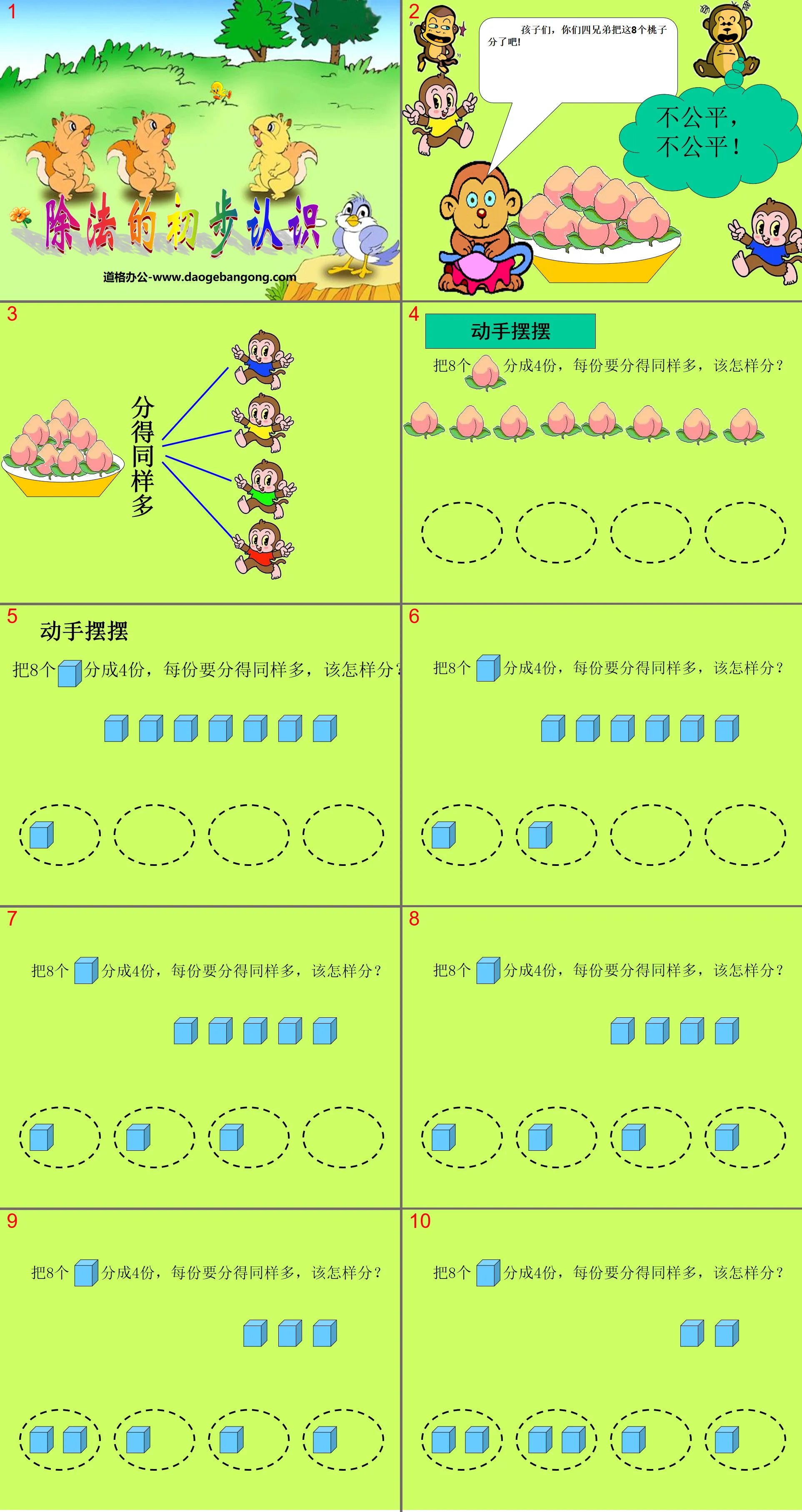 "Preliminary Understanding of Division" PPT Courseware on Division in Tables