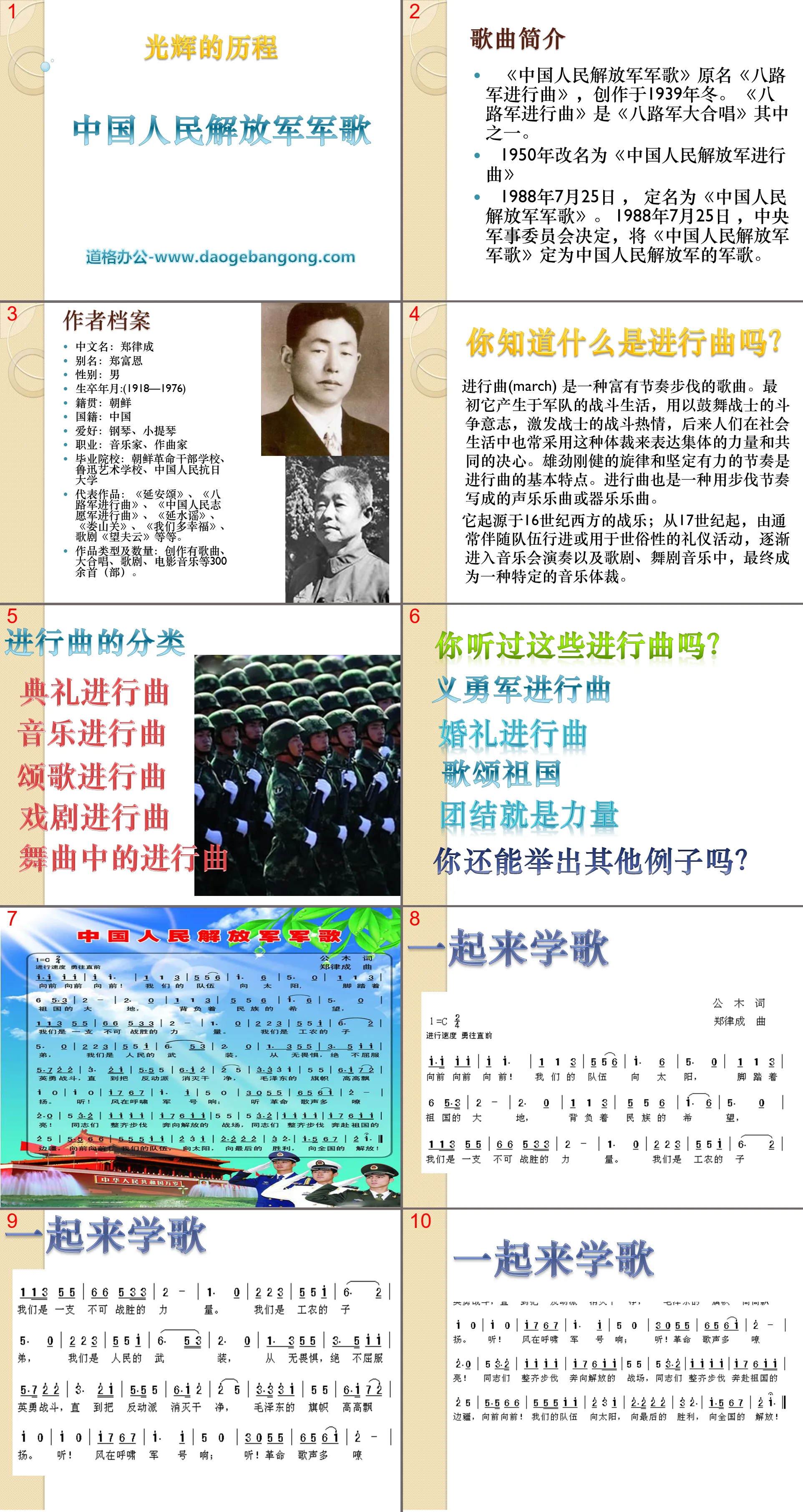 《中國人民解放軍進行曲》PPT課件2