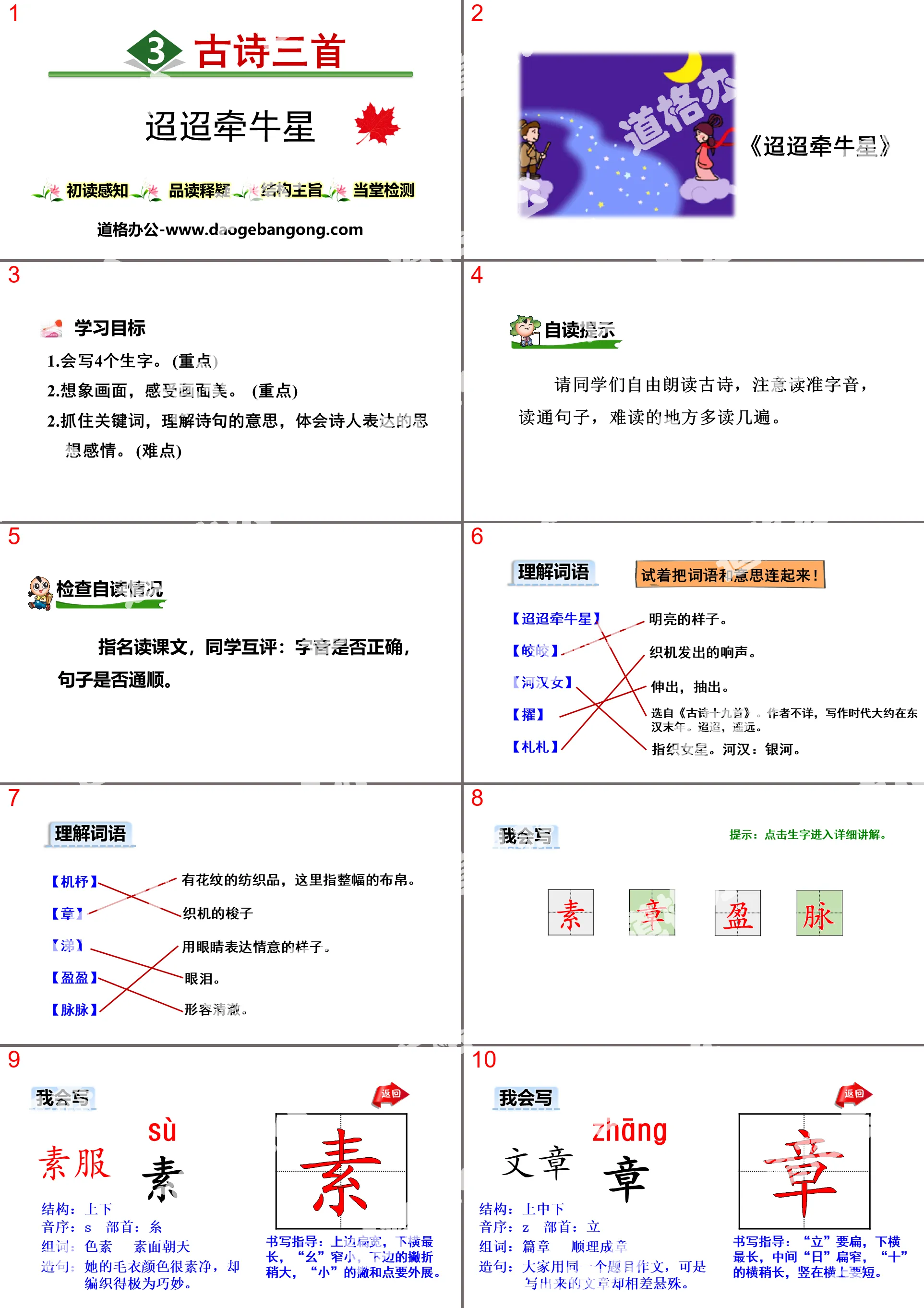 《迢迢牽牛星》古詩三首PPT