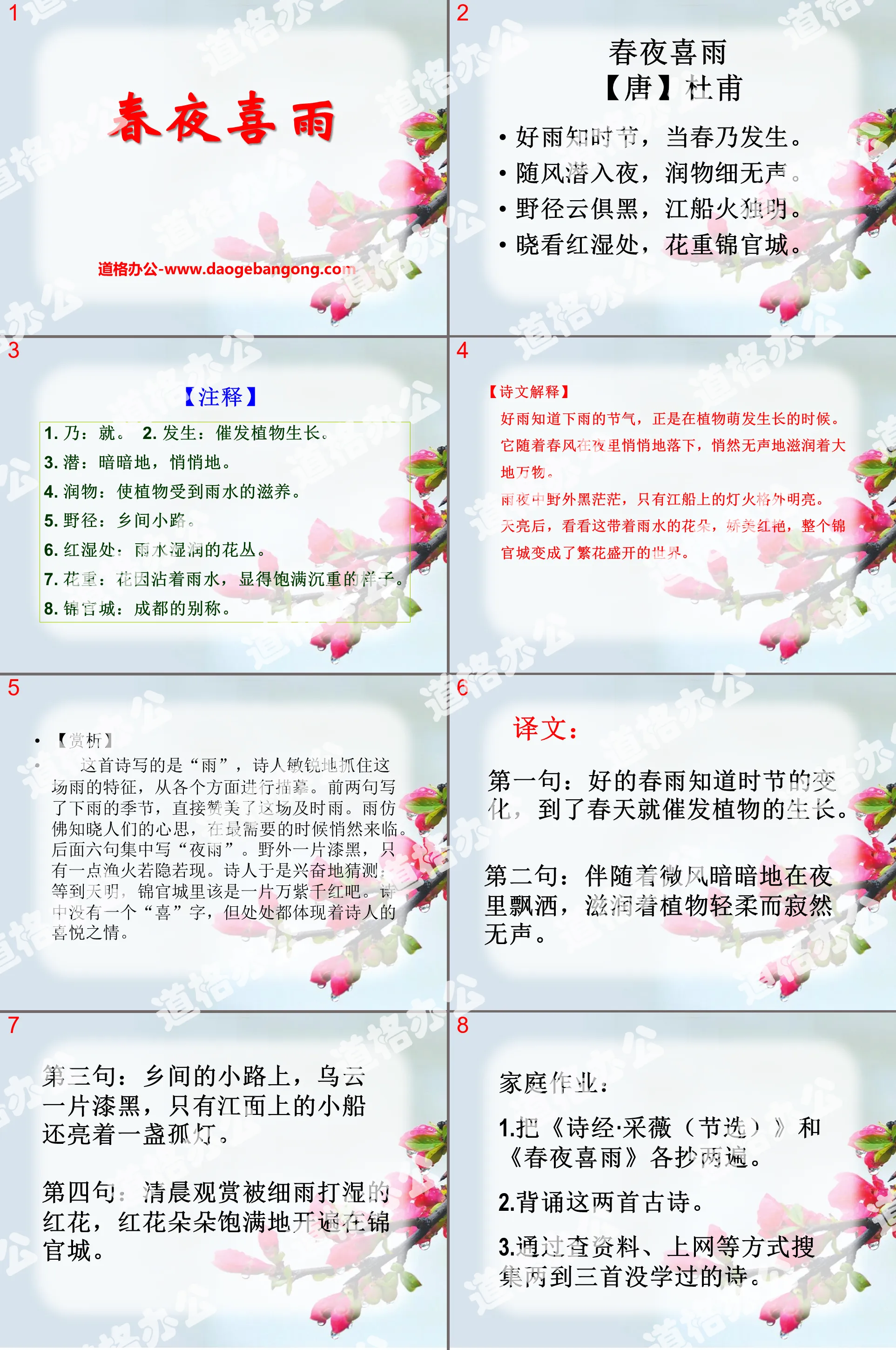 "Spring Night Happy Rain" PPT Courseware 4