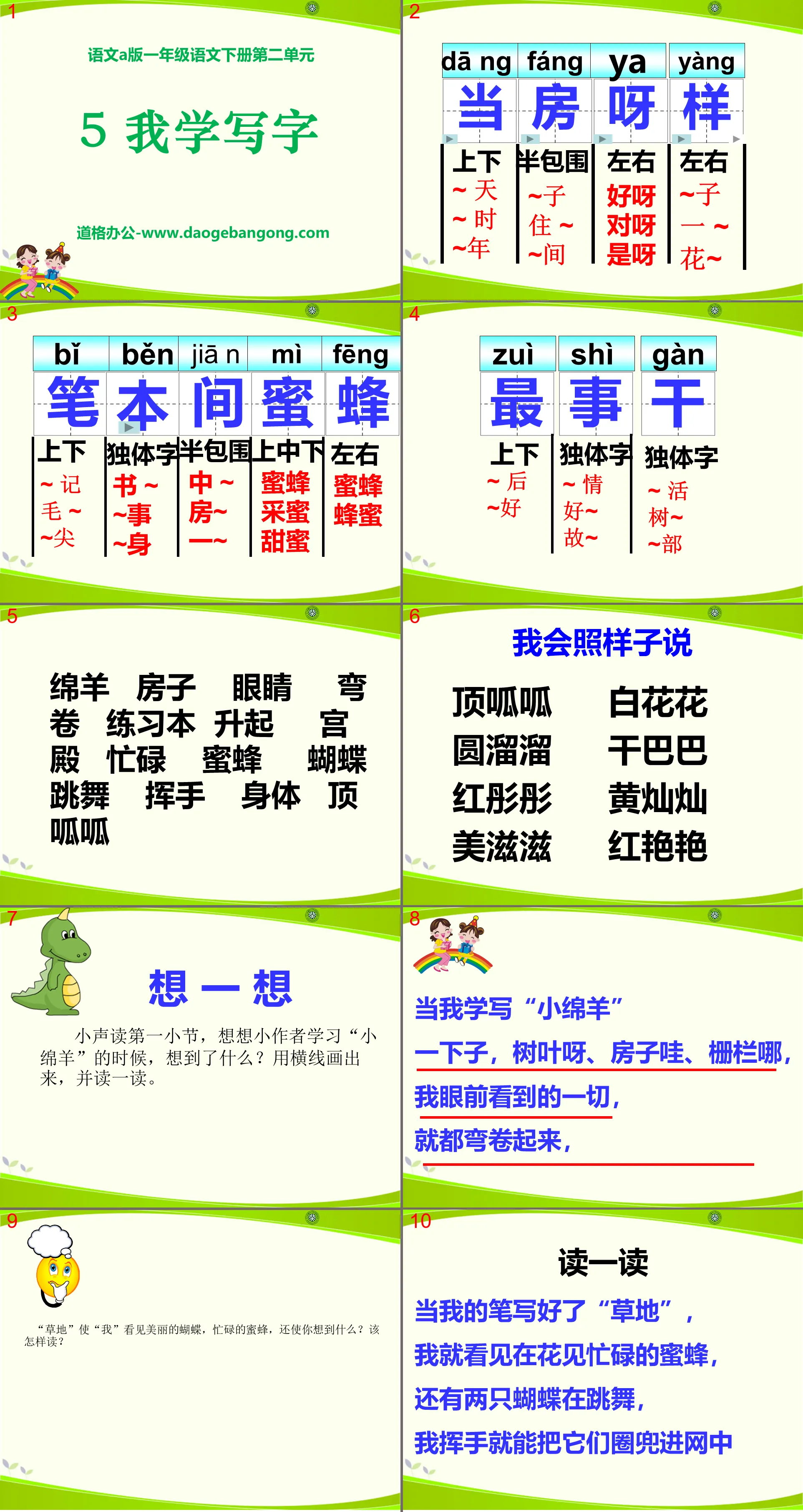 《我學寫字》PPT課件