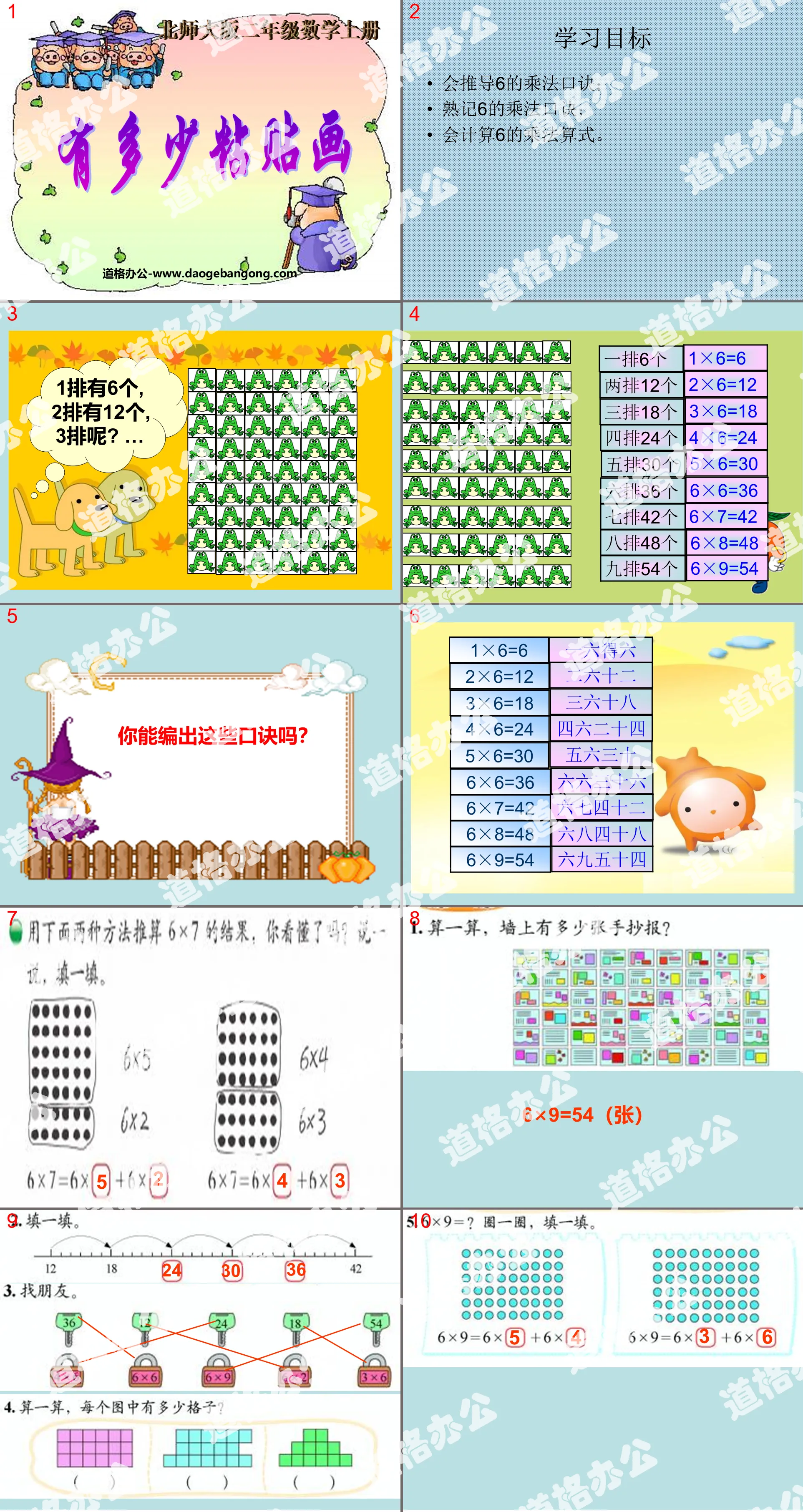 "How Many Posters Are There" Multiplication Tables for 6~9 PPT Courseware 2