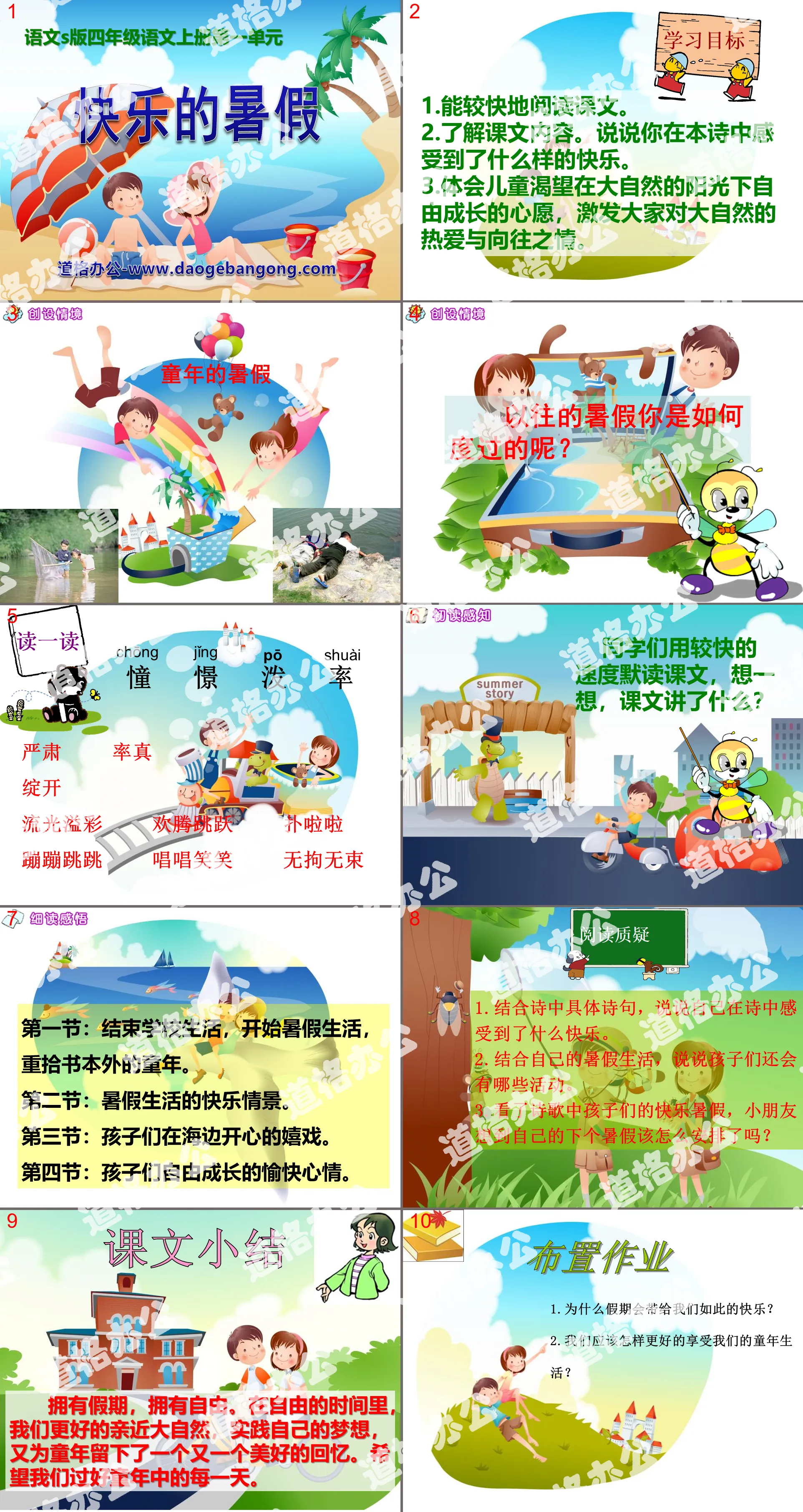 "Happy Summer Vacation" PPT Courseware 2