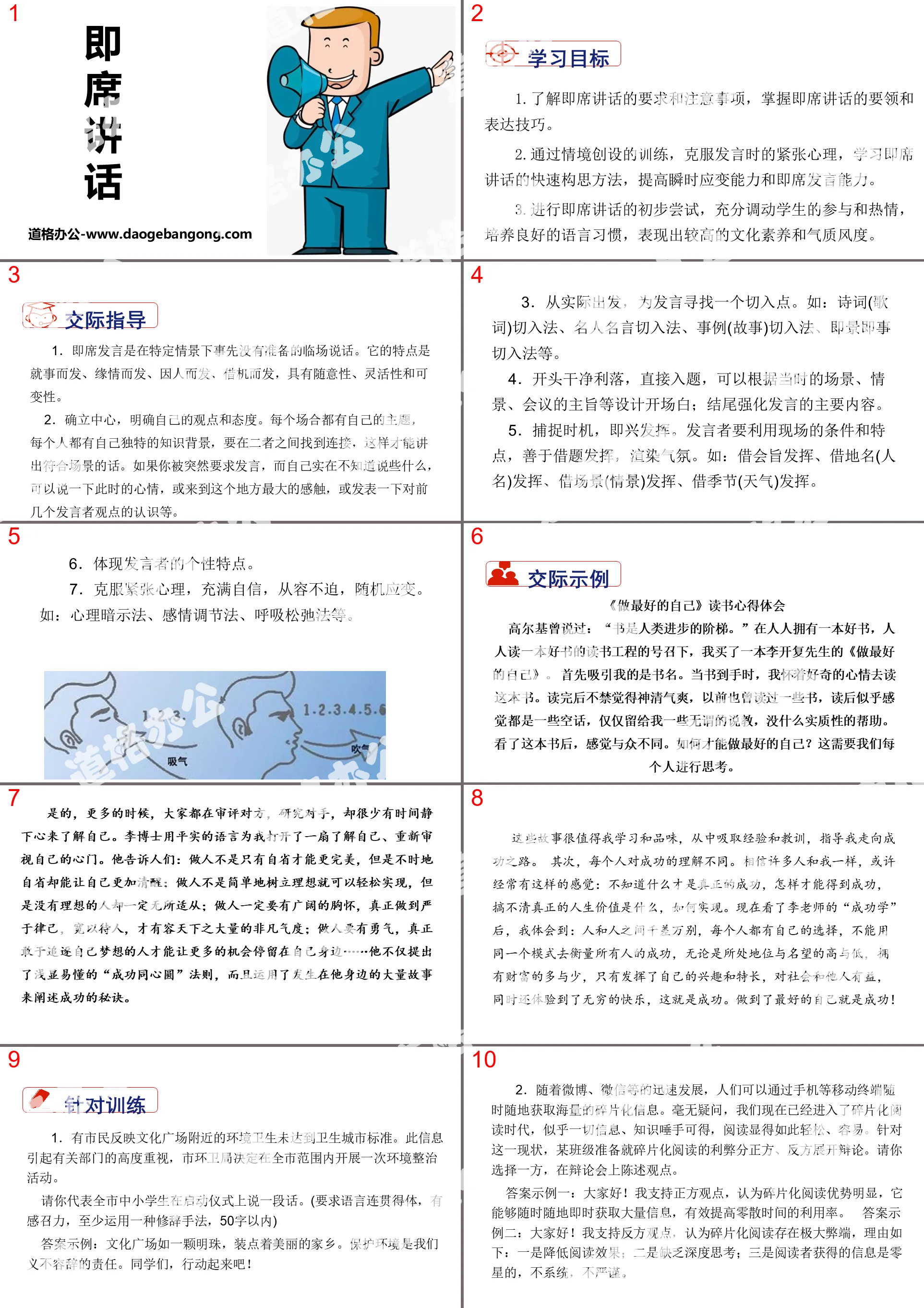 《即席讲话》PPT下载