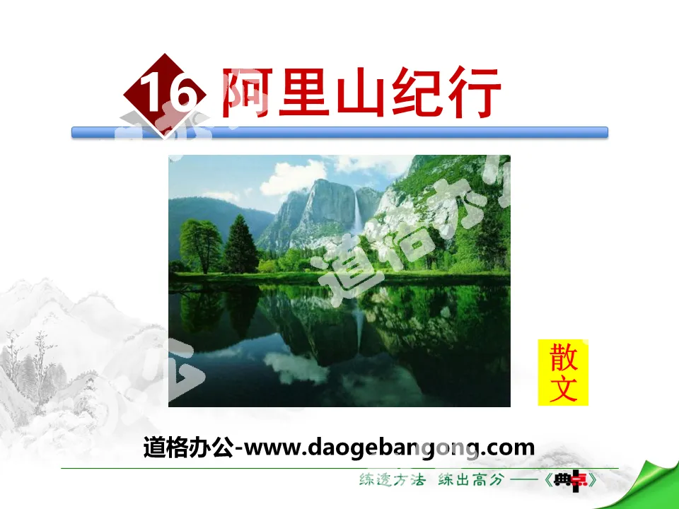 "Journey to Alishan" PPT