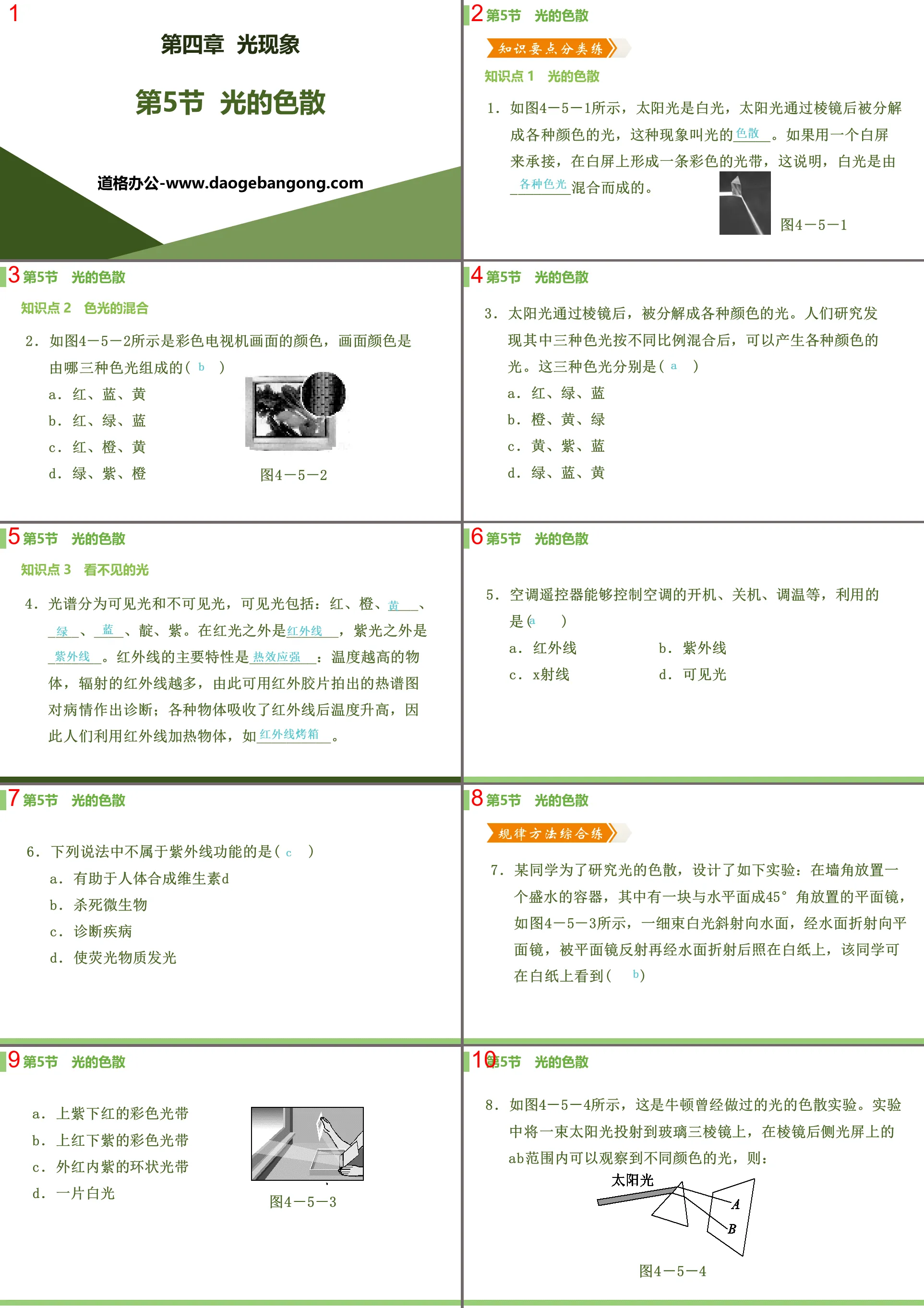 "Dispersion of Light" PPT courseware download on light phenomena