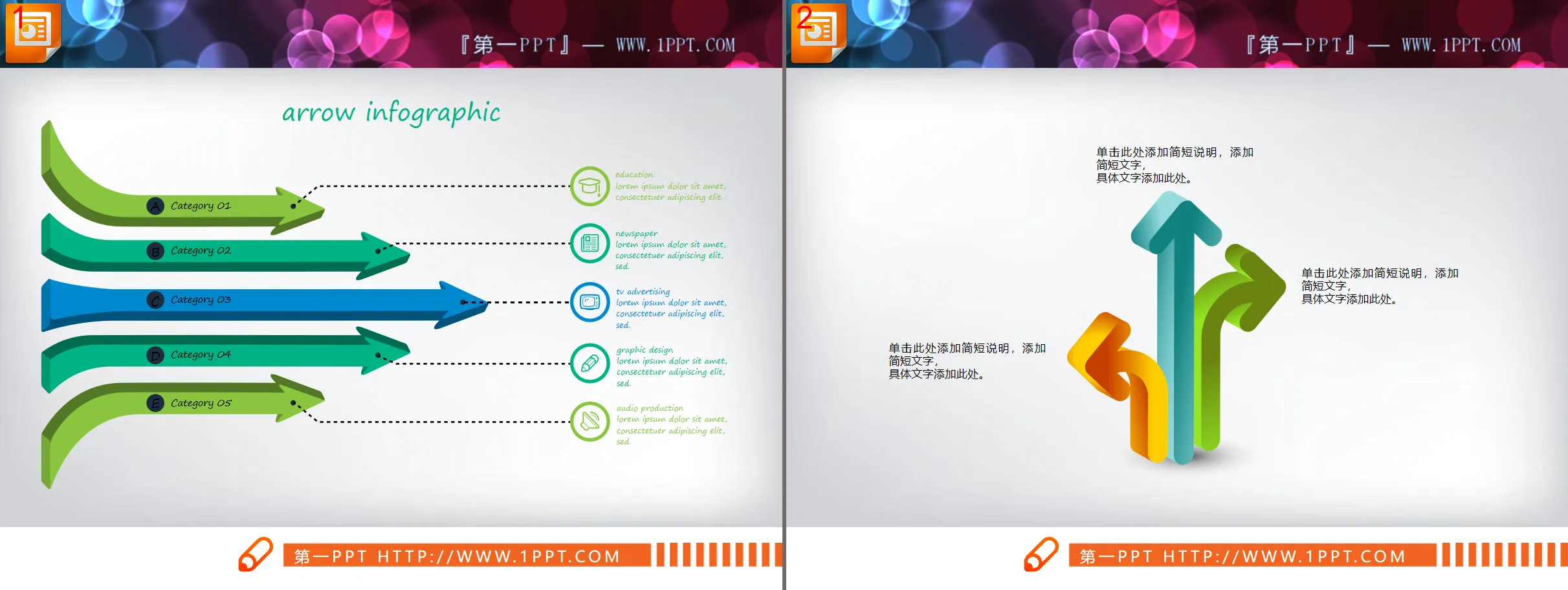 Two three-dimensional arrows juxtaposed relationship PPT chart