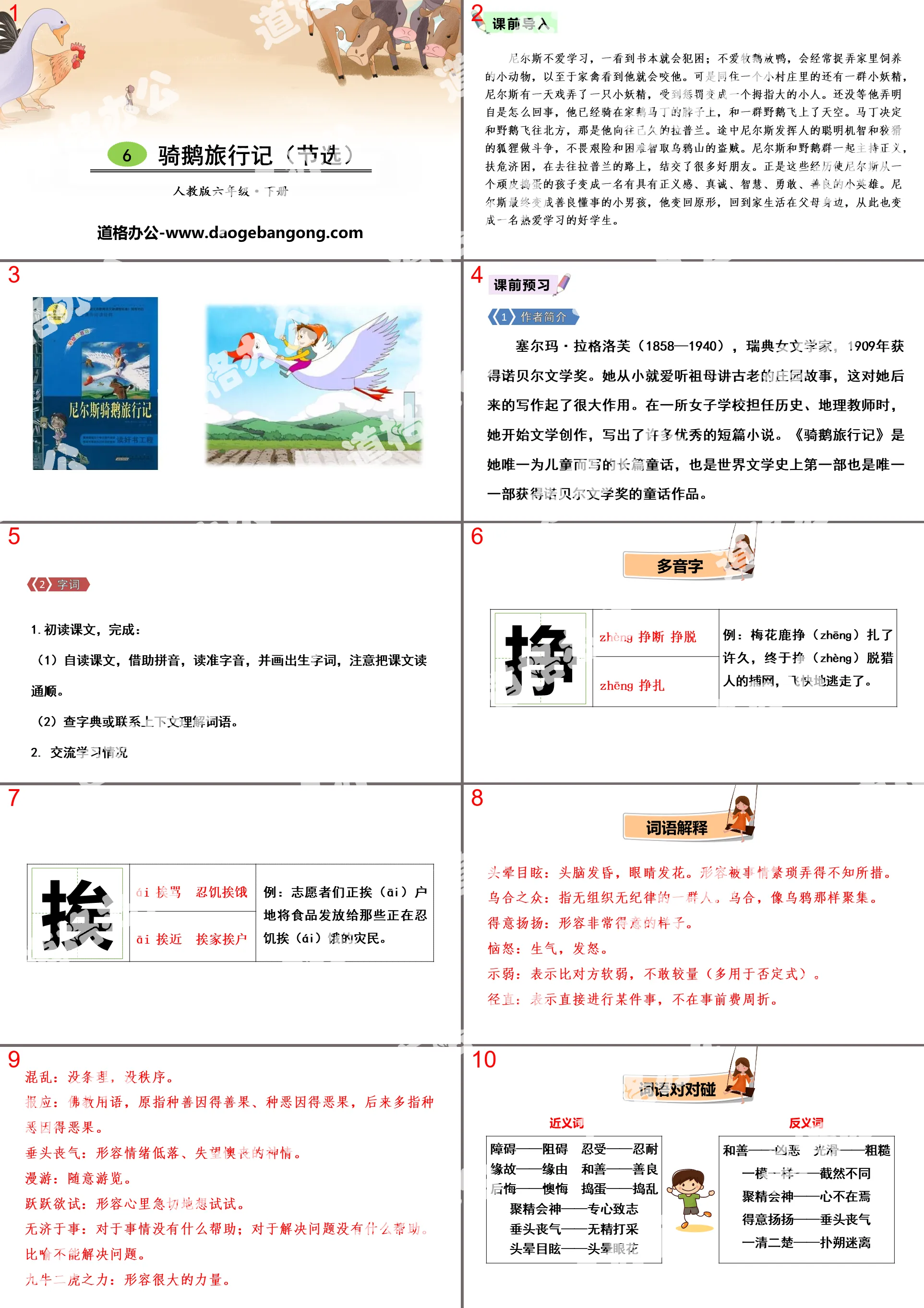 《骑鹅旅行记》PPT教学课件