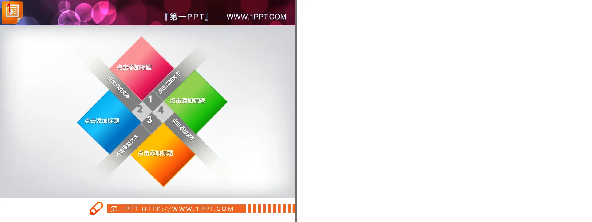 A side-by-side relationship PPT chart composed of four rectangles staggered