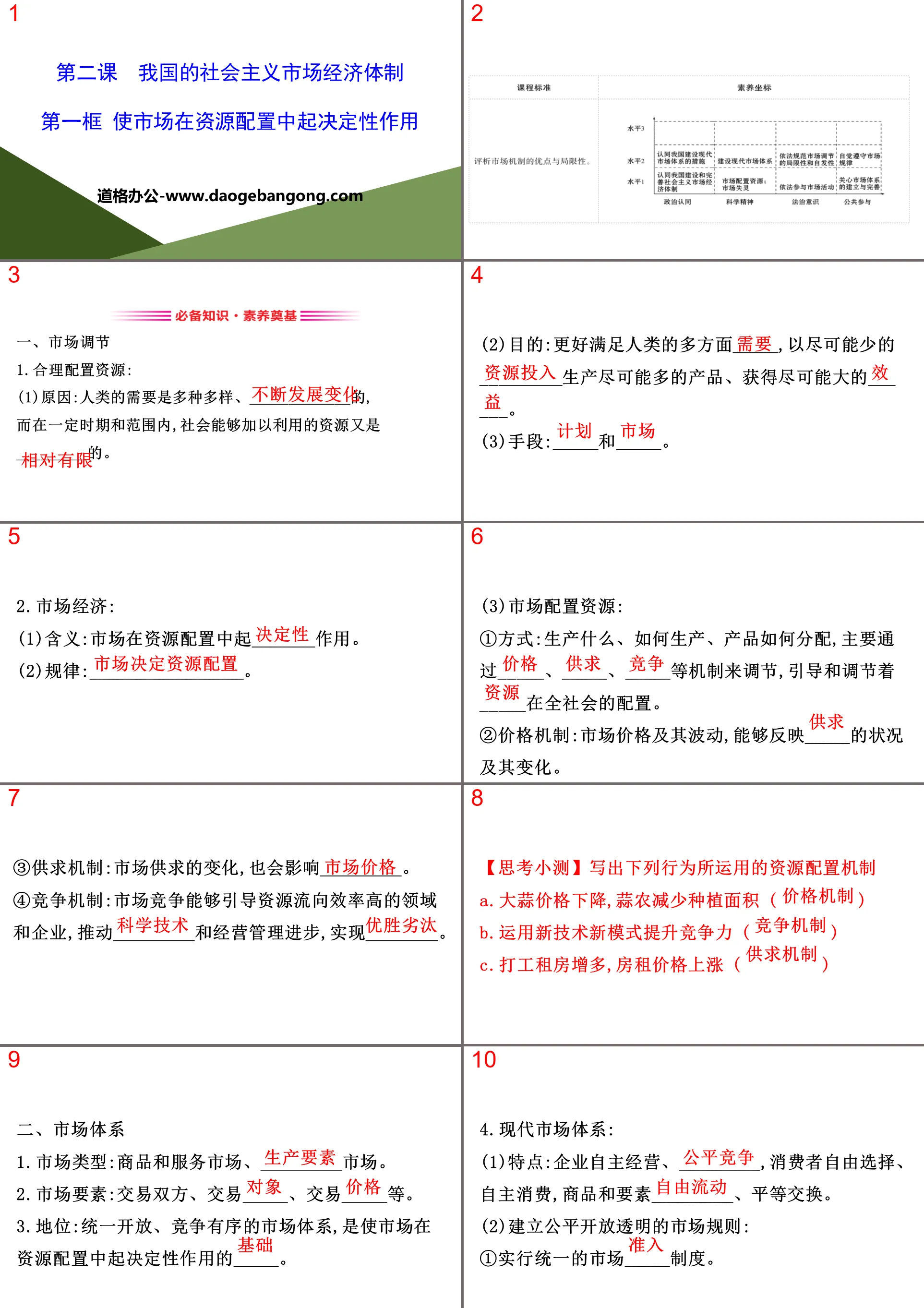 《我國的市場經濟體制》基本經濟制度與經濟體制PPT下載(第一課時)