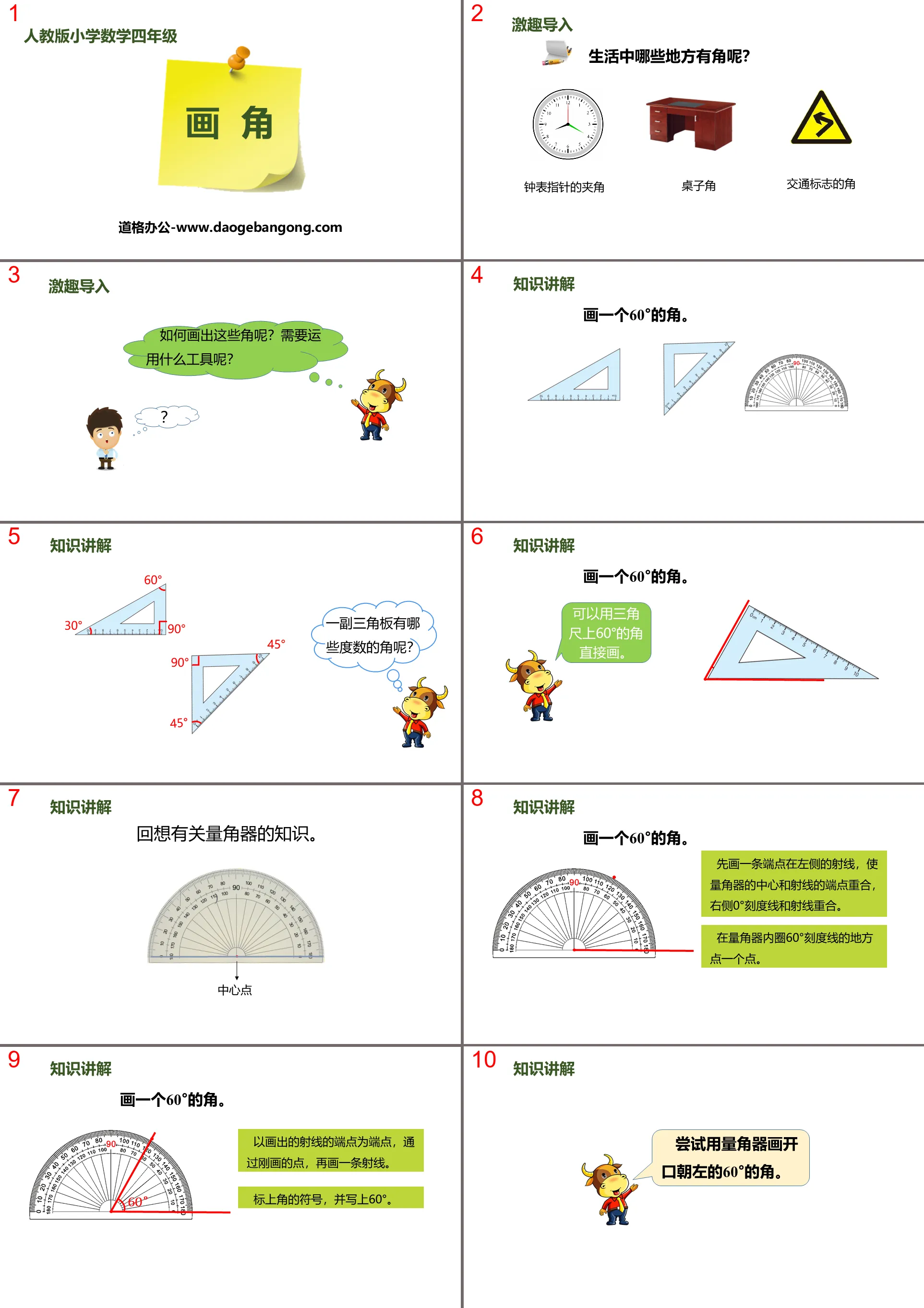 《画角》角的度量PPT