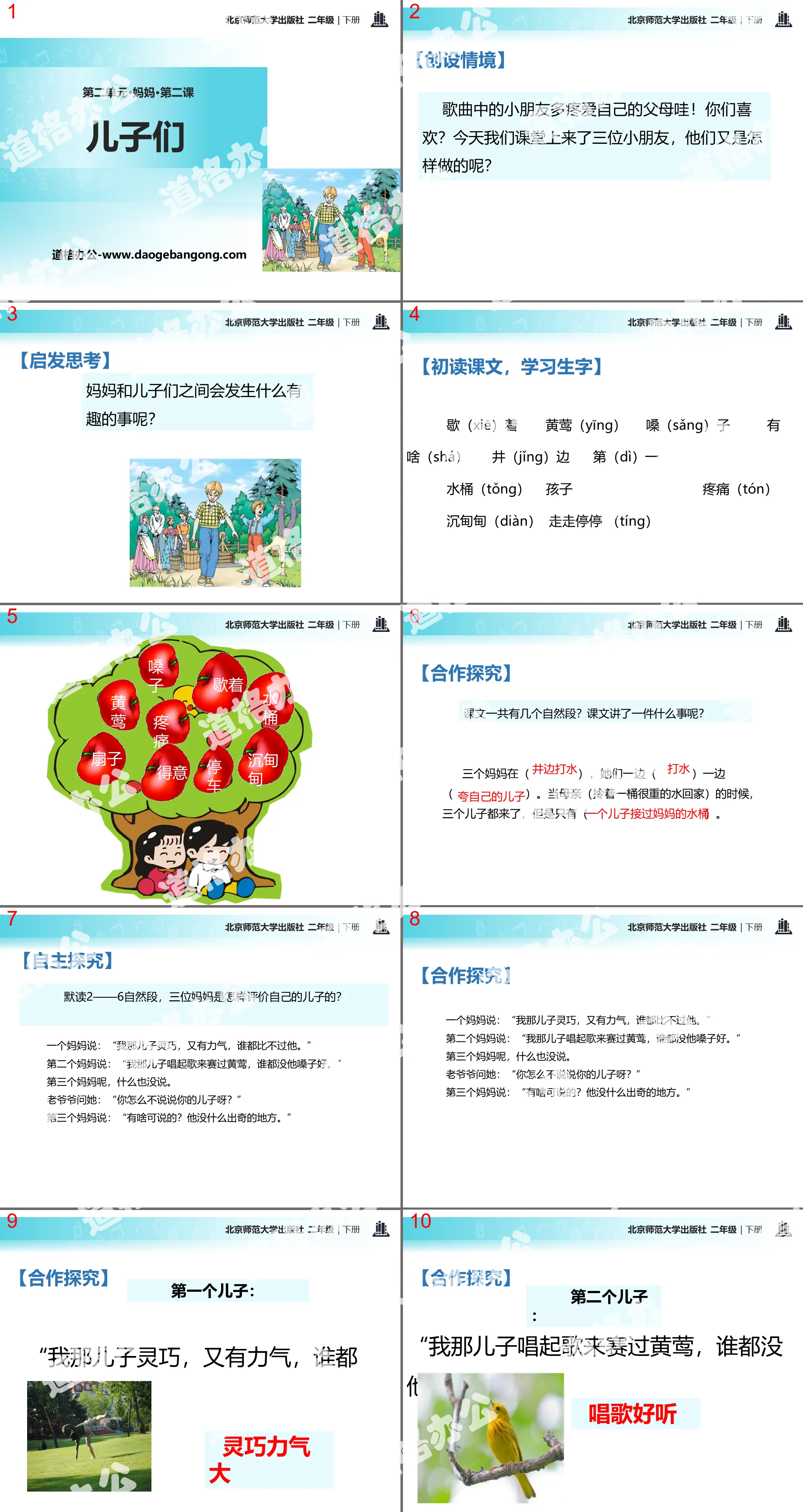 《兒子們》PPT