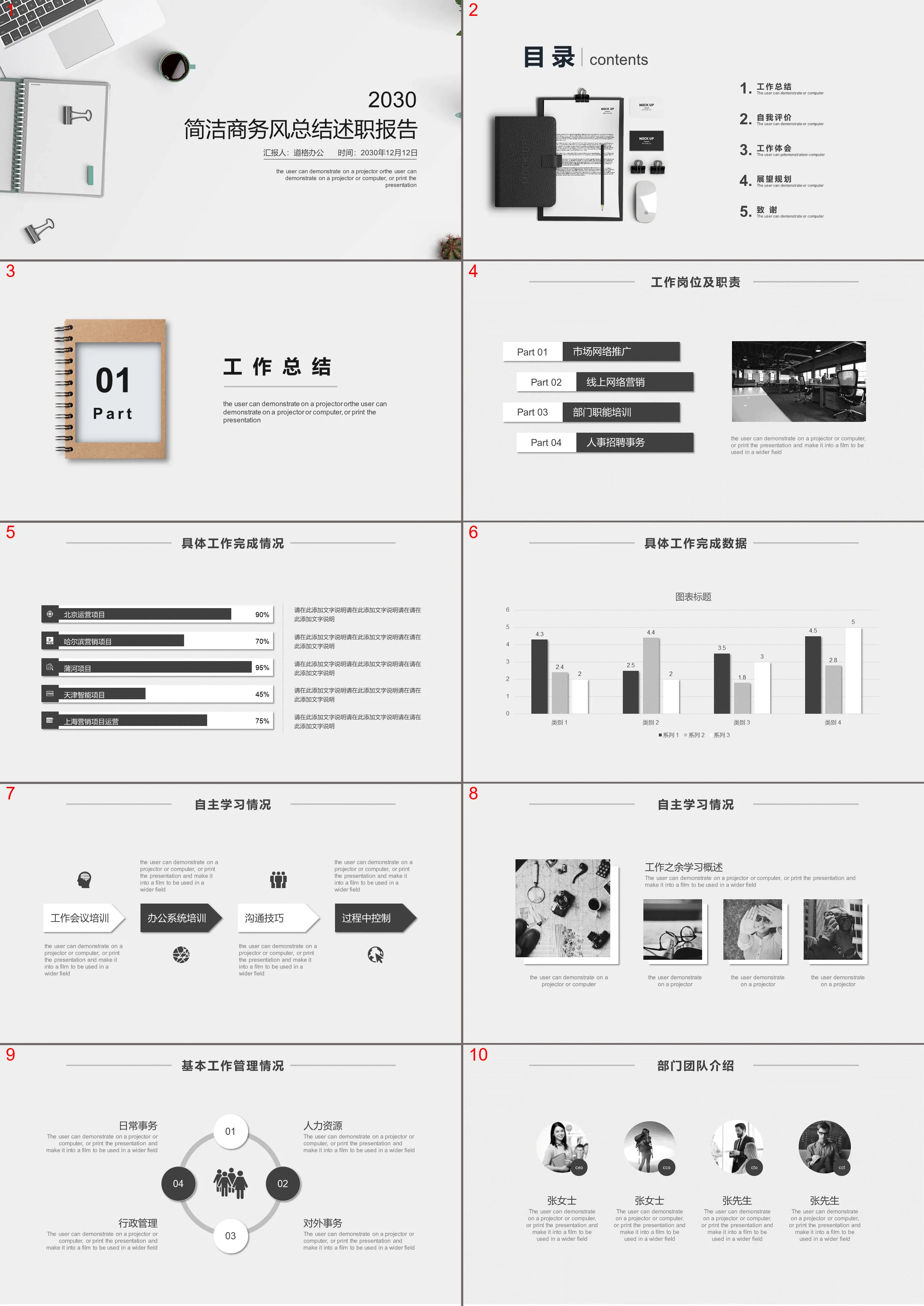 Simple business style personal report PPT template