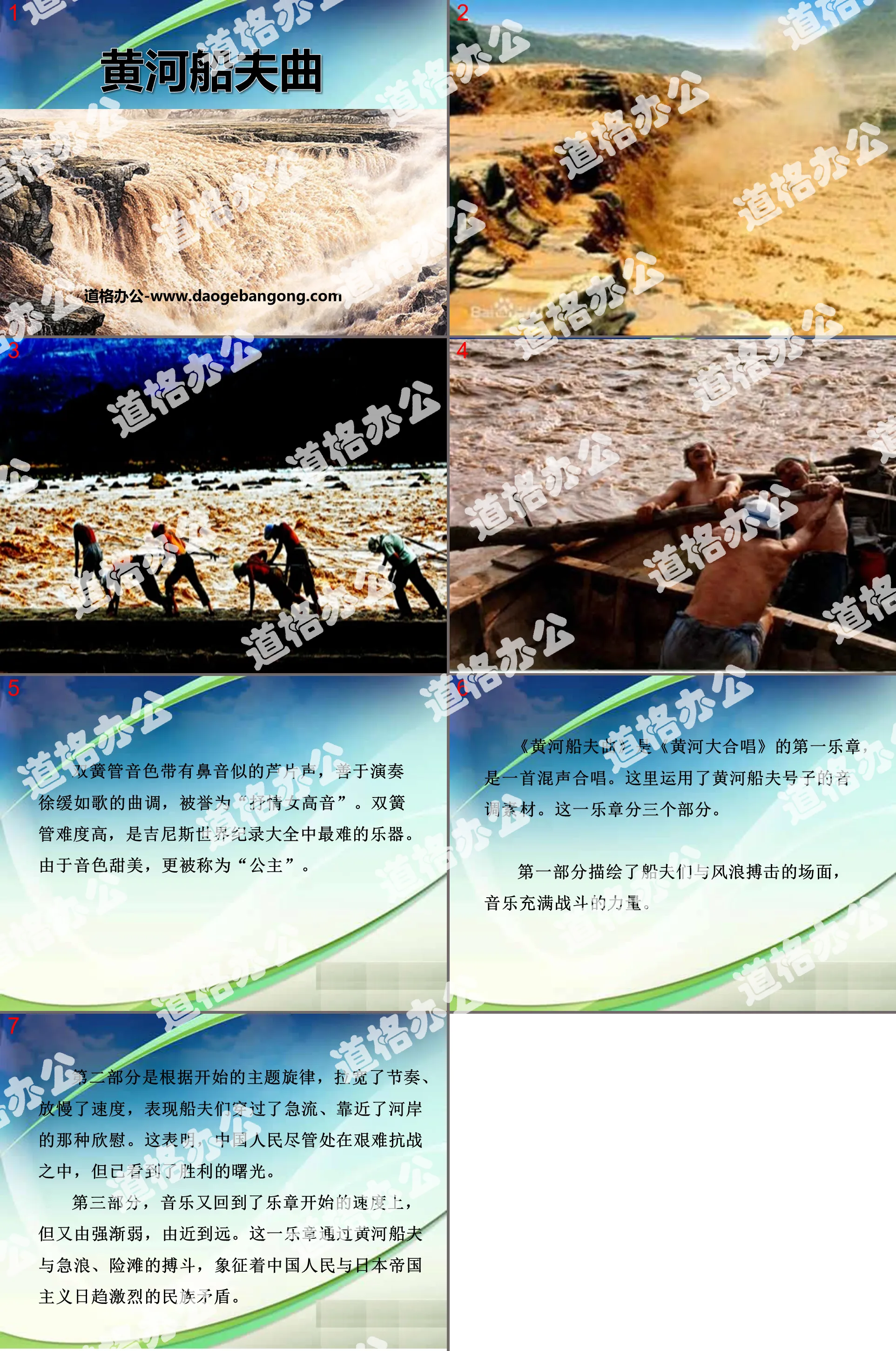 "Yellow River Boatman Song" PPT Courseware 4