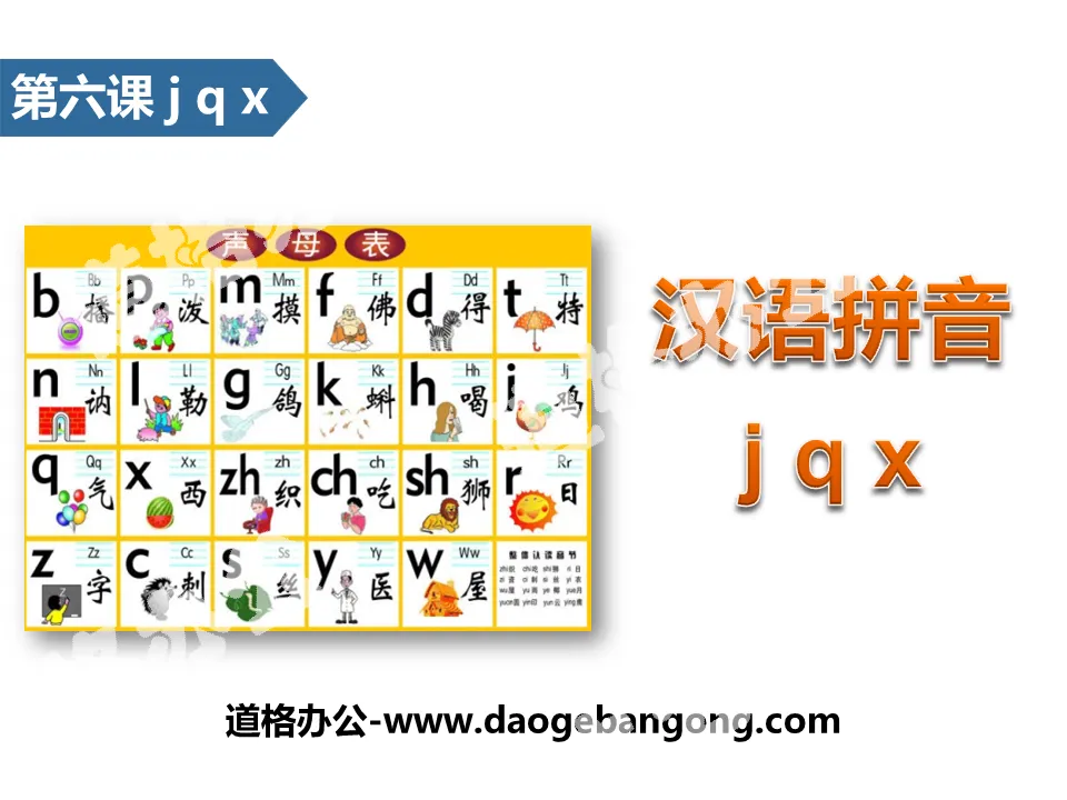 "jqx" Chinese Pinyin PPT