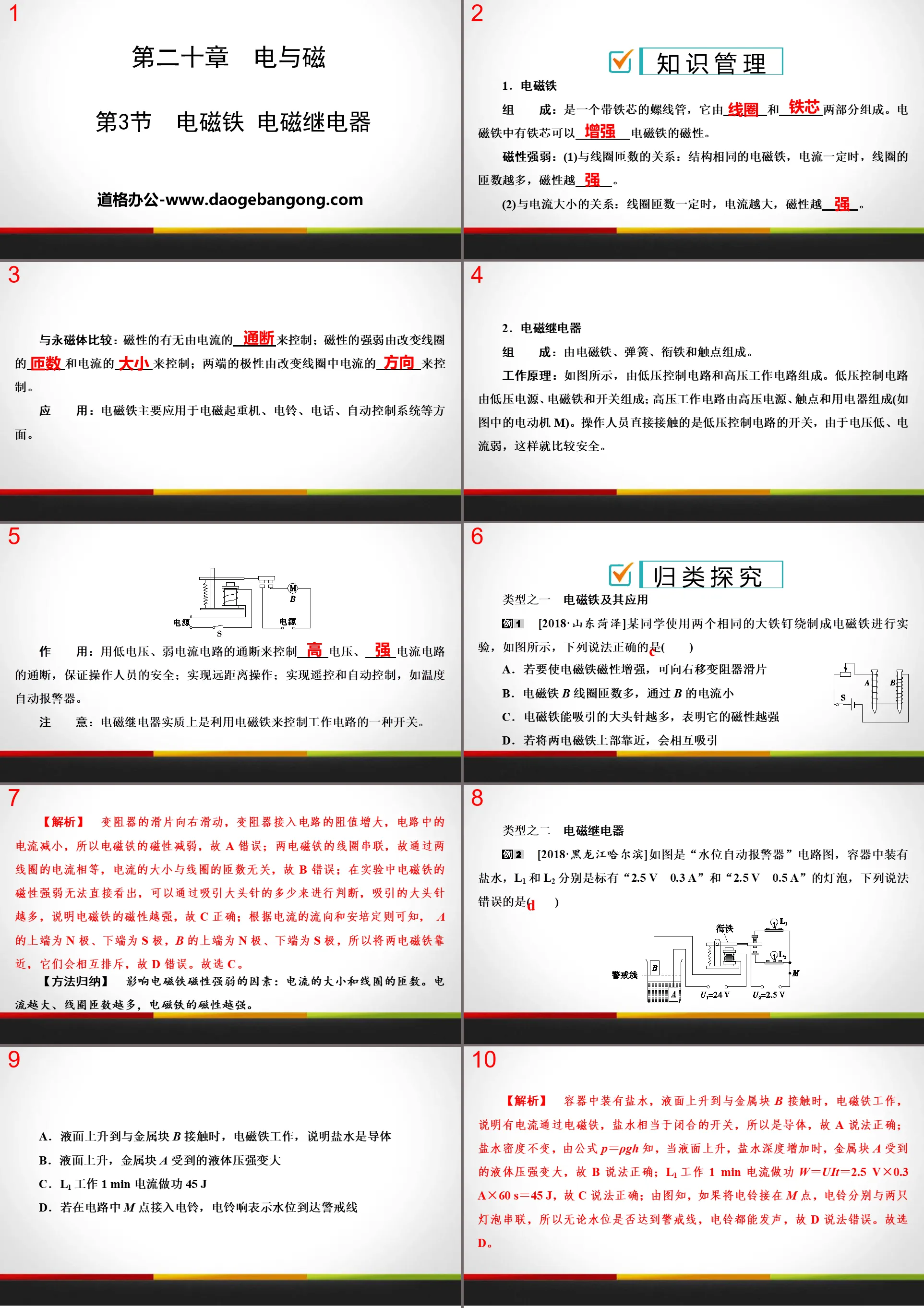 《电磁铁 电磁继电器》电与磁PPT
