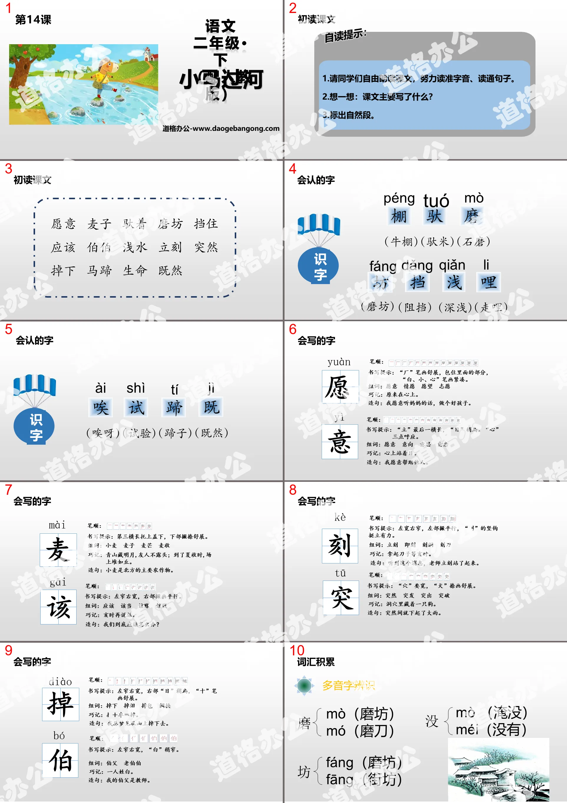 《小馬過河》PPT課程下載