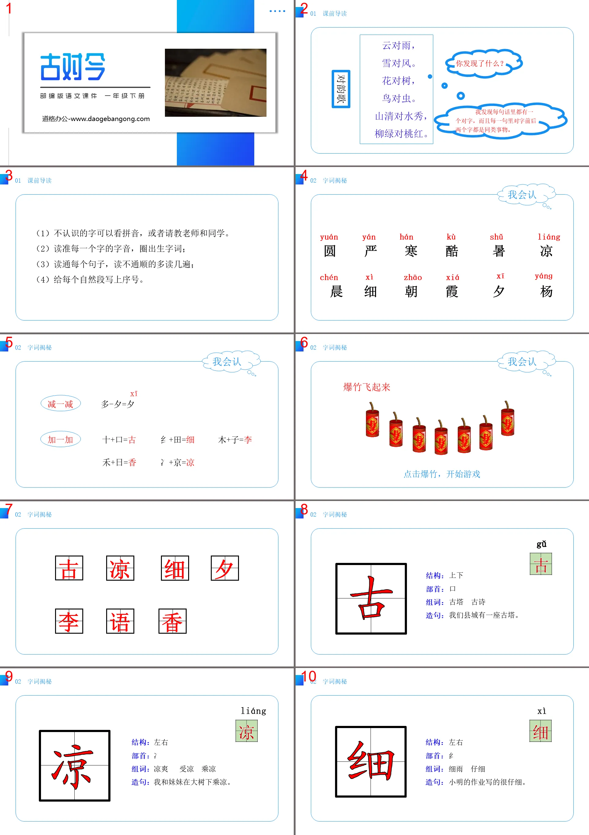 《古對今》PPT課件免費下載