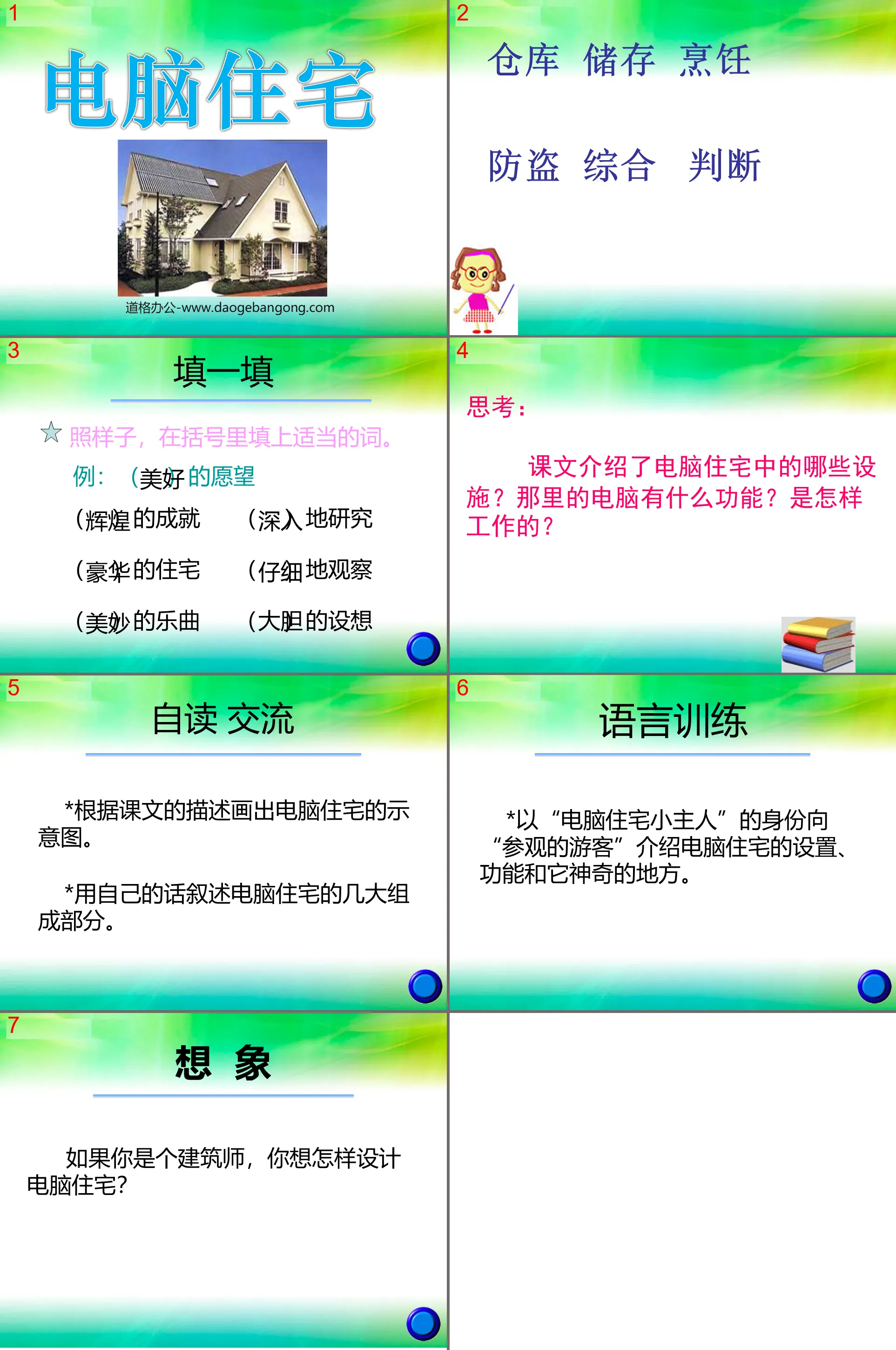 《電腦住宅》PPT課件下載2