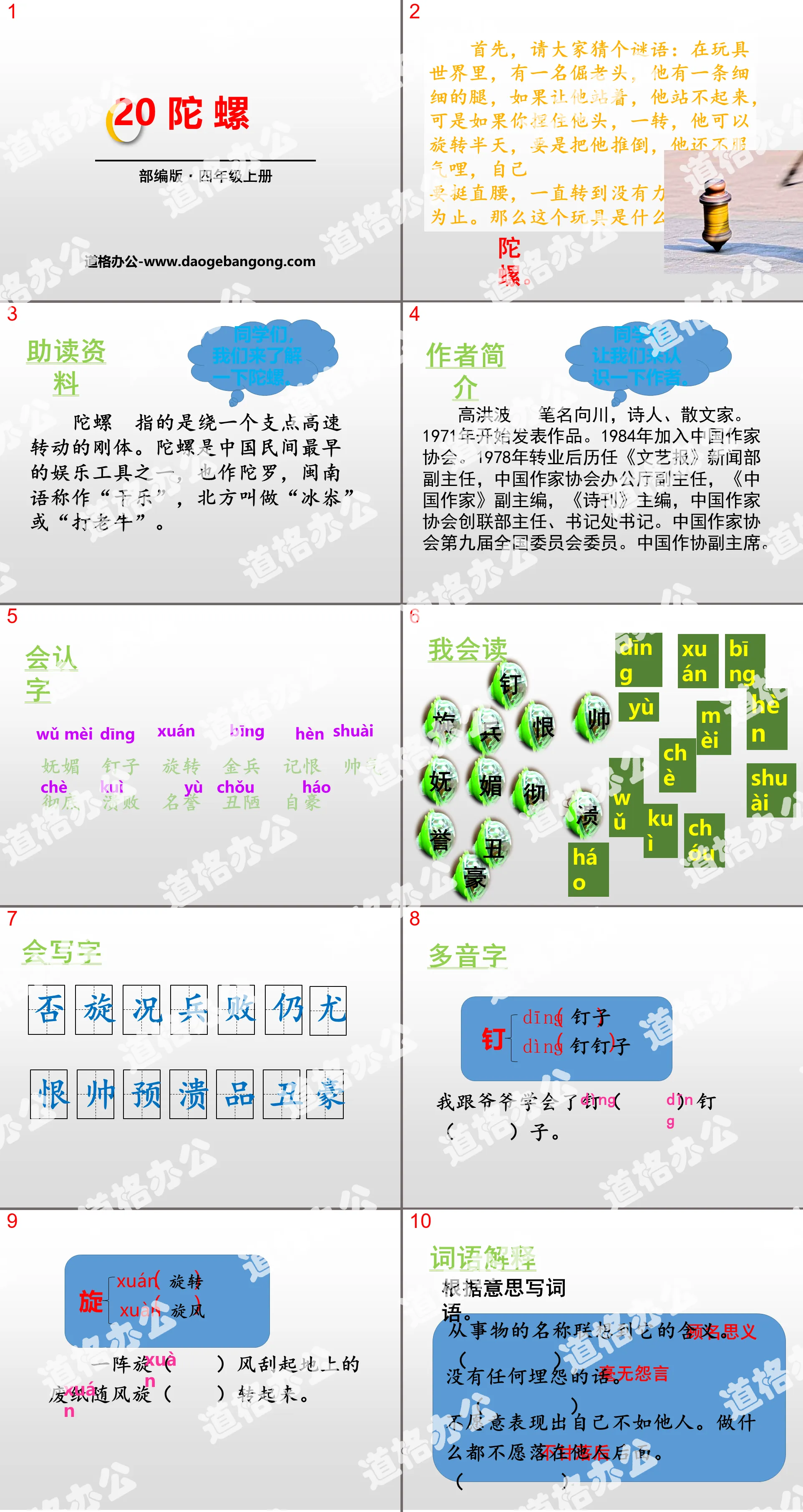 《陀螺》PPT课件
