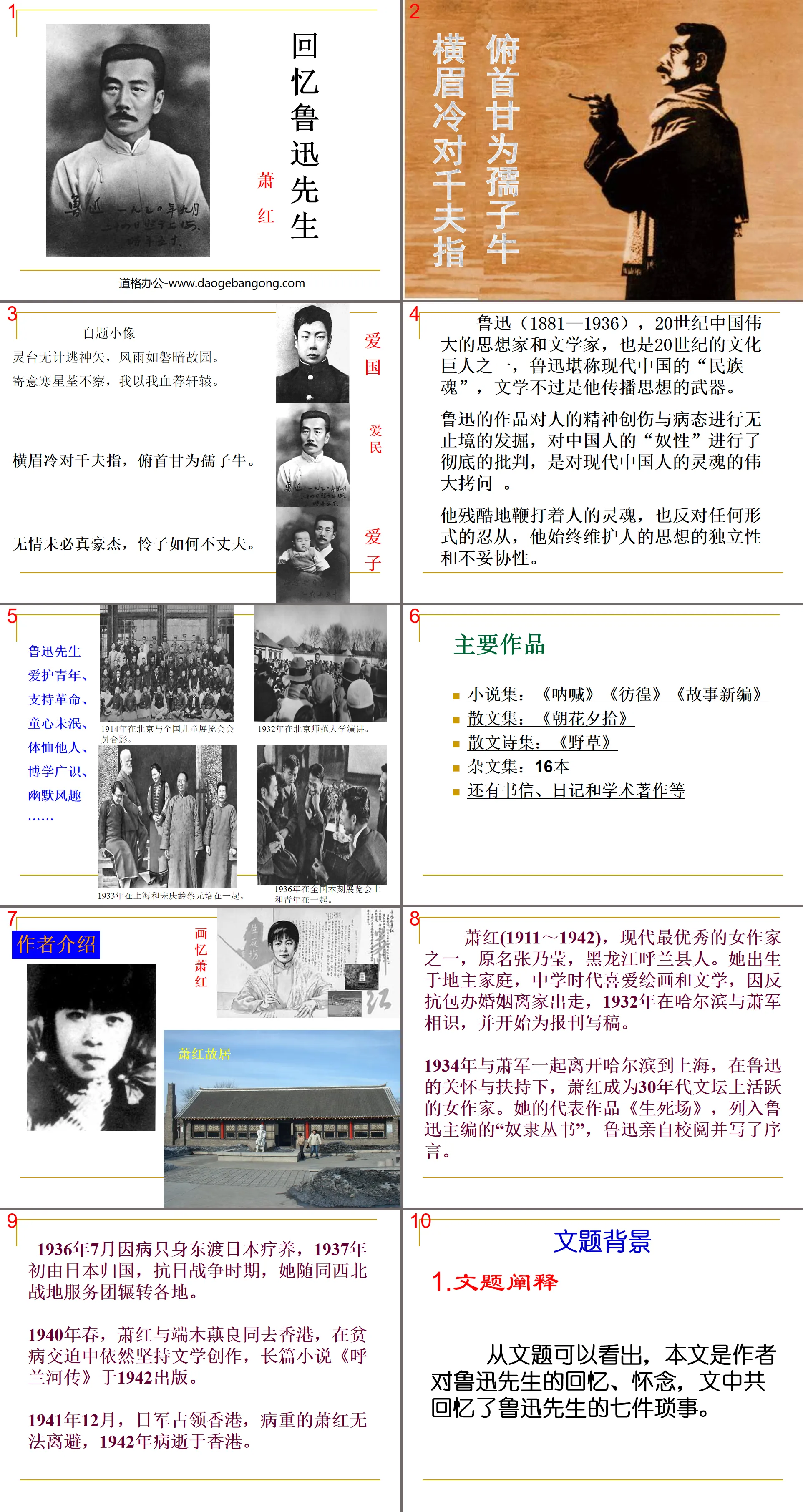 "Recalling Mr. Lu Xun" PPT courseware 4