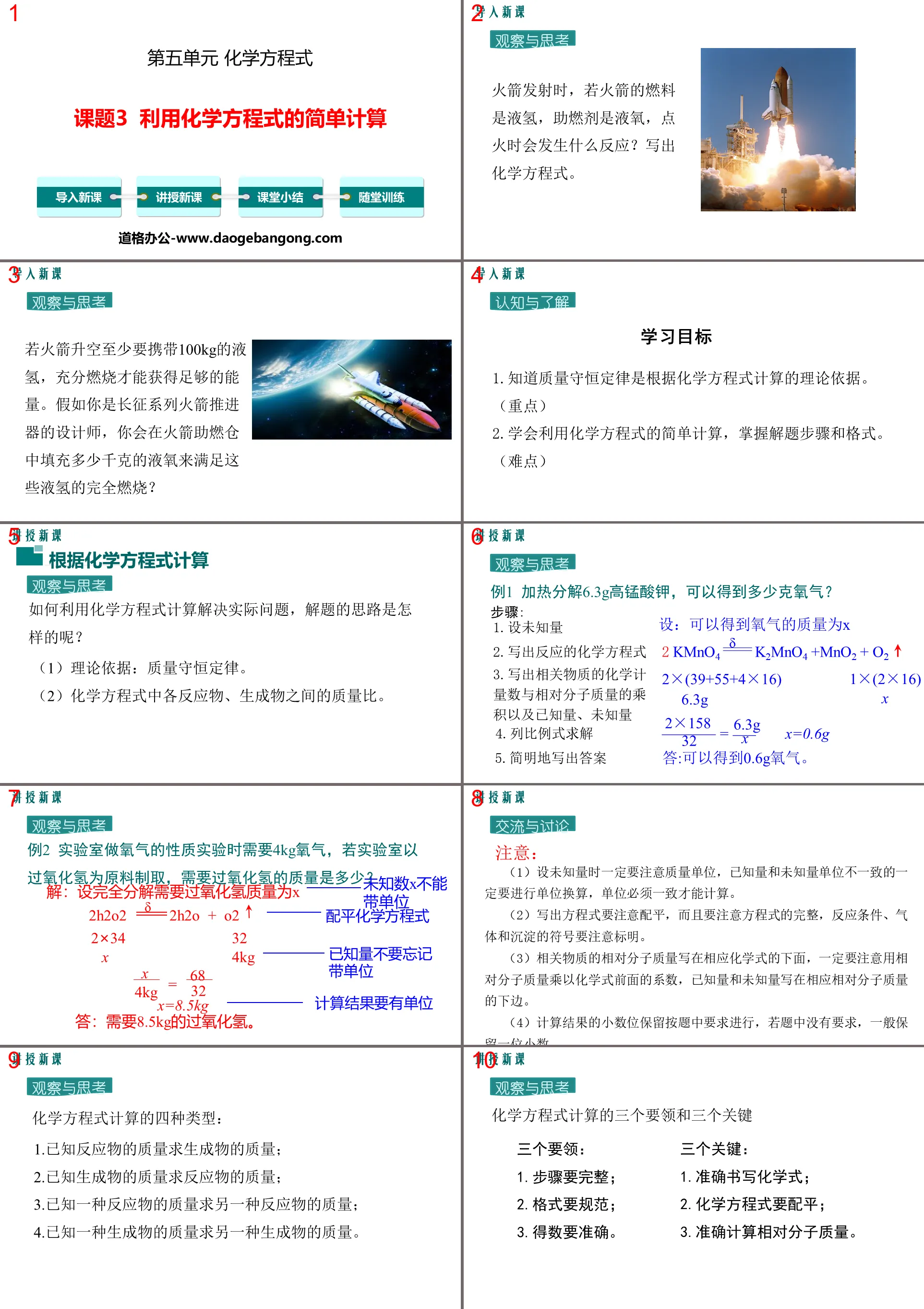 《利用化學方程式的簡單計算》化學方程式PPT下載