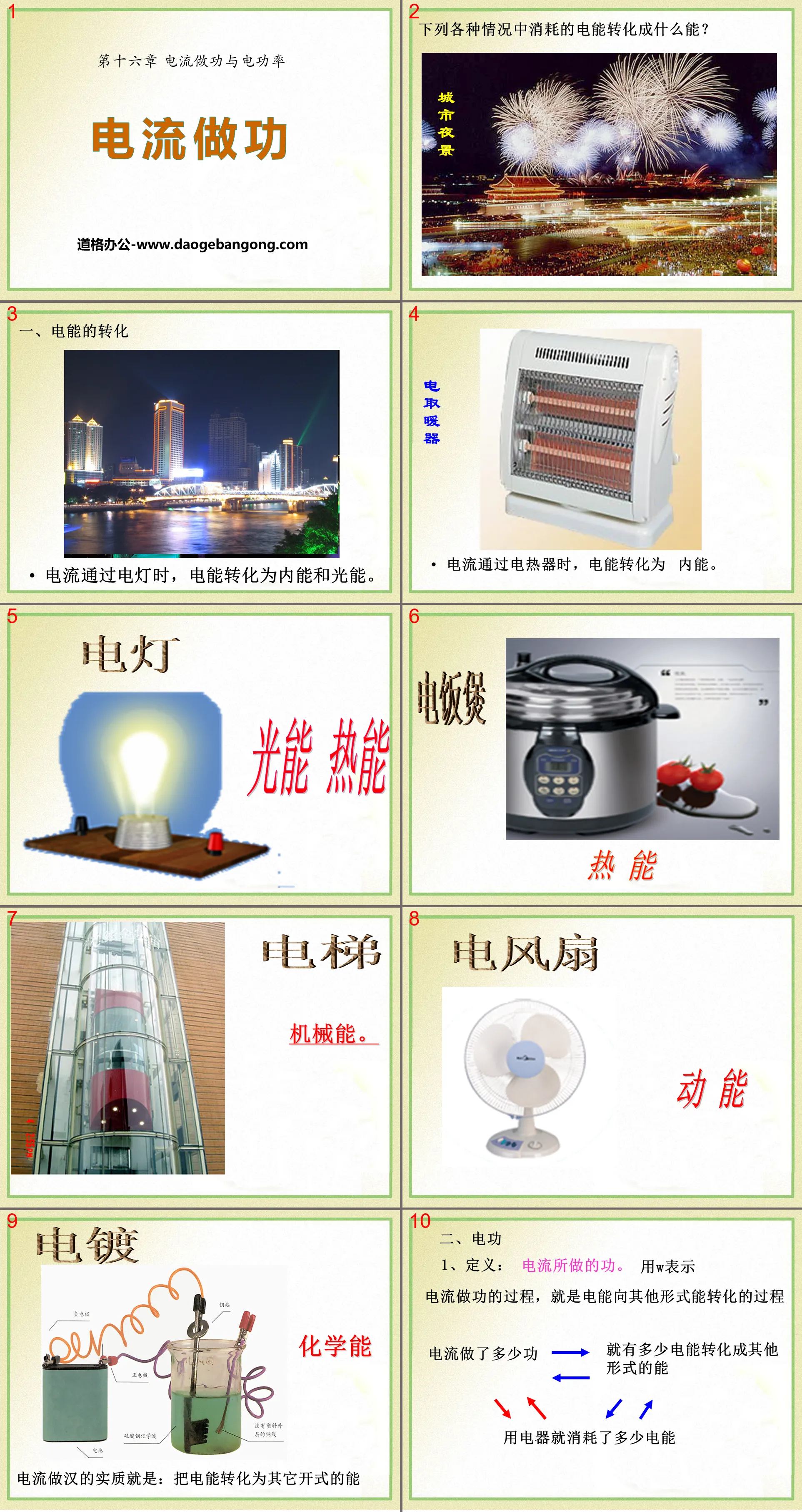 《電流做功》電流做功與電功率PPT課件2