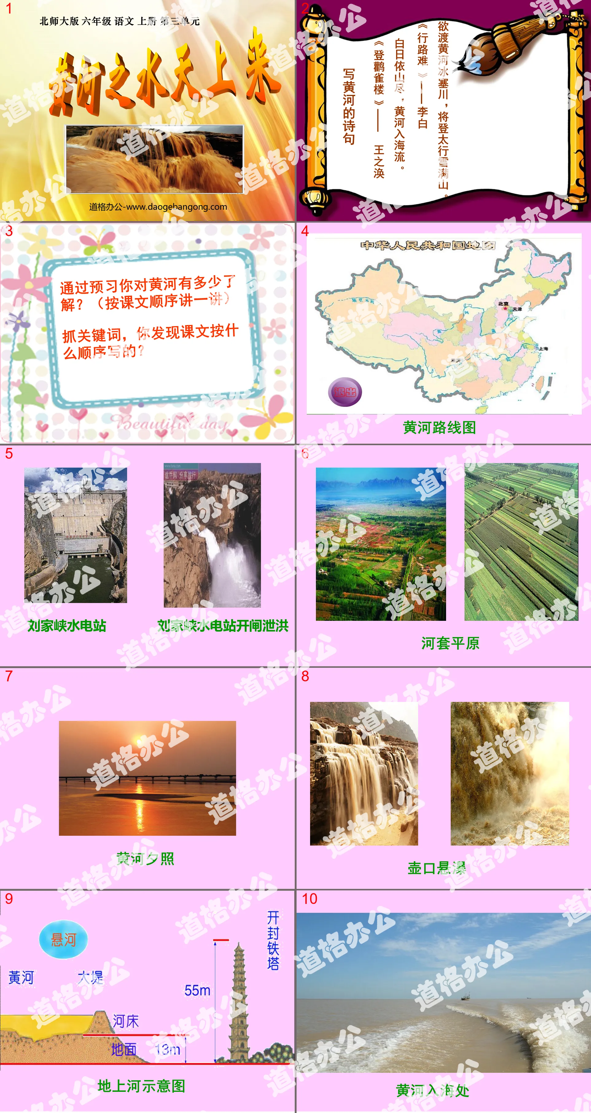 "The Water of the Yellow River Comes from the Sky" PPT Courseware 2