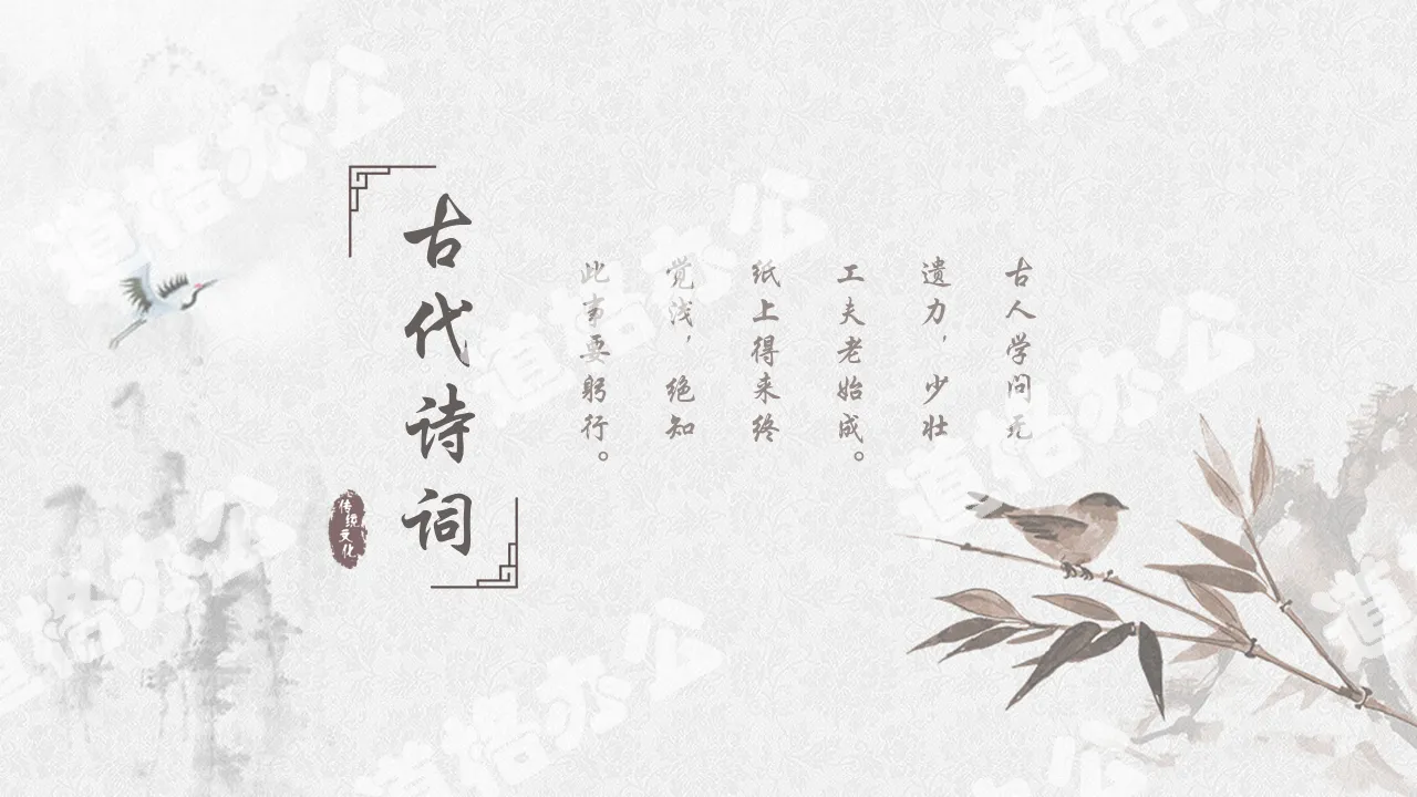 Ancient poetry PPT template with elegant ink and Chinese style background