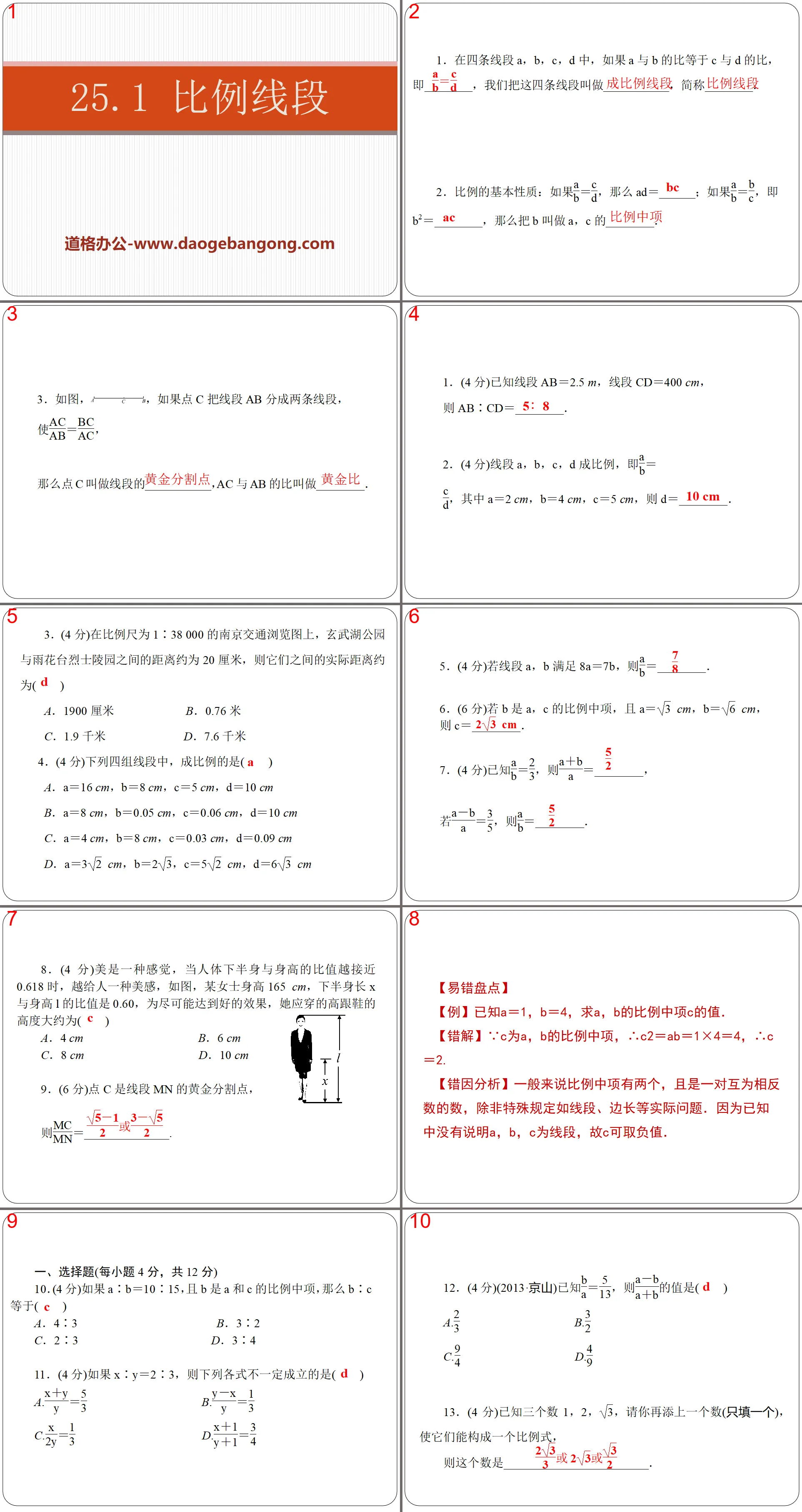 "Proportional Line Segment" PPT courseware