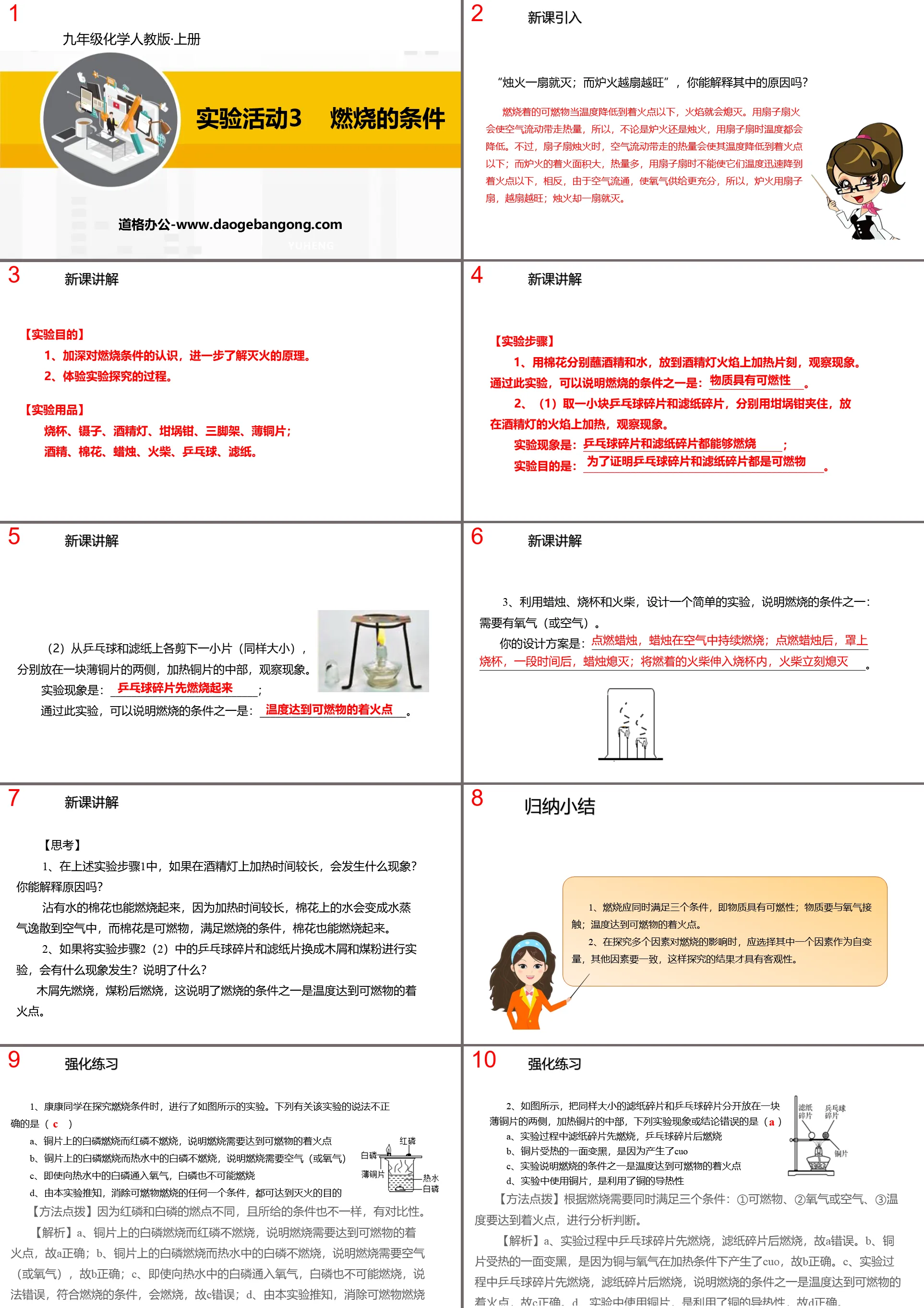 《燃烧的条件》燃料及其利用PPT课件下载