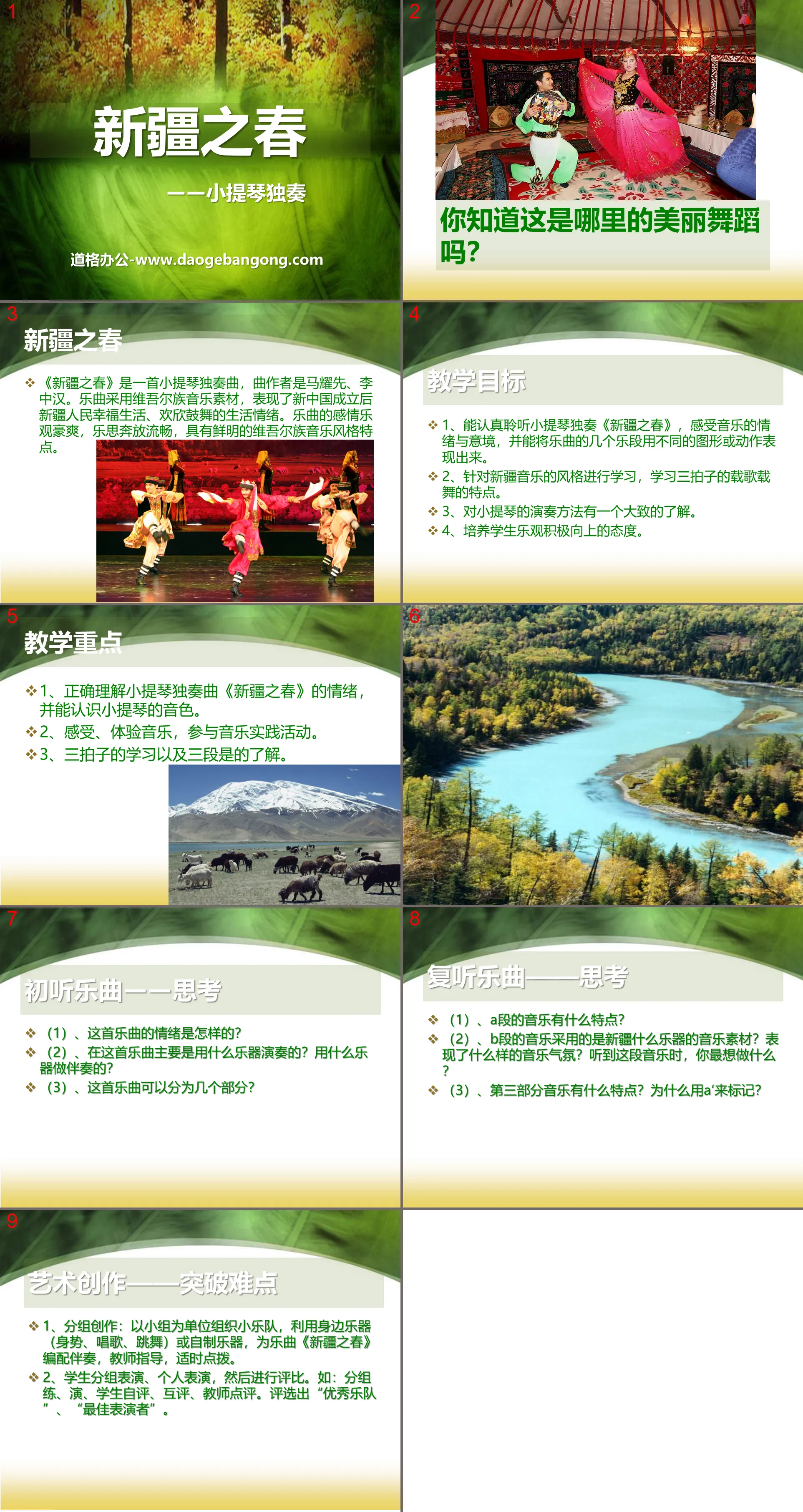 "Xinjiang Spring" PPT courseware 6