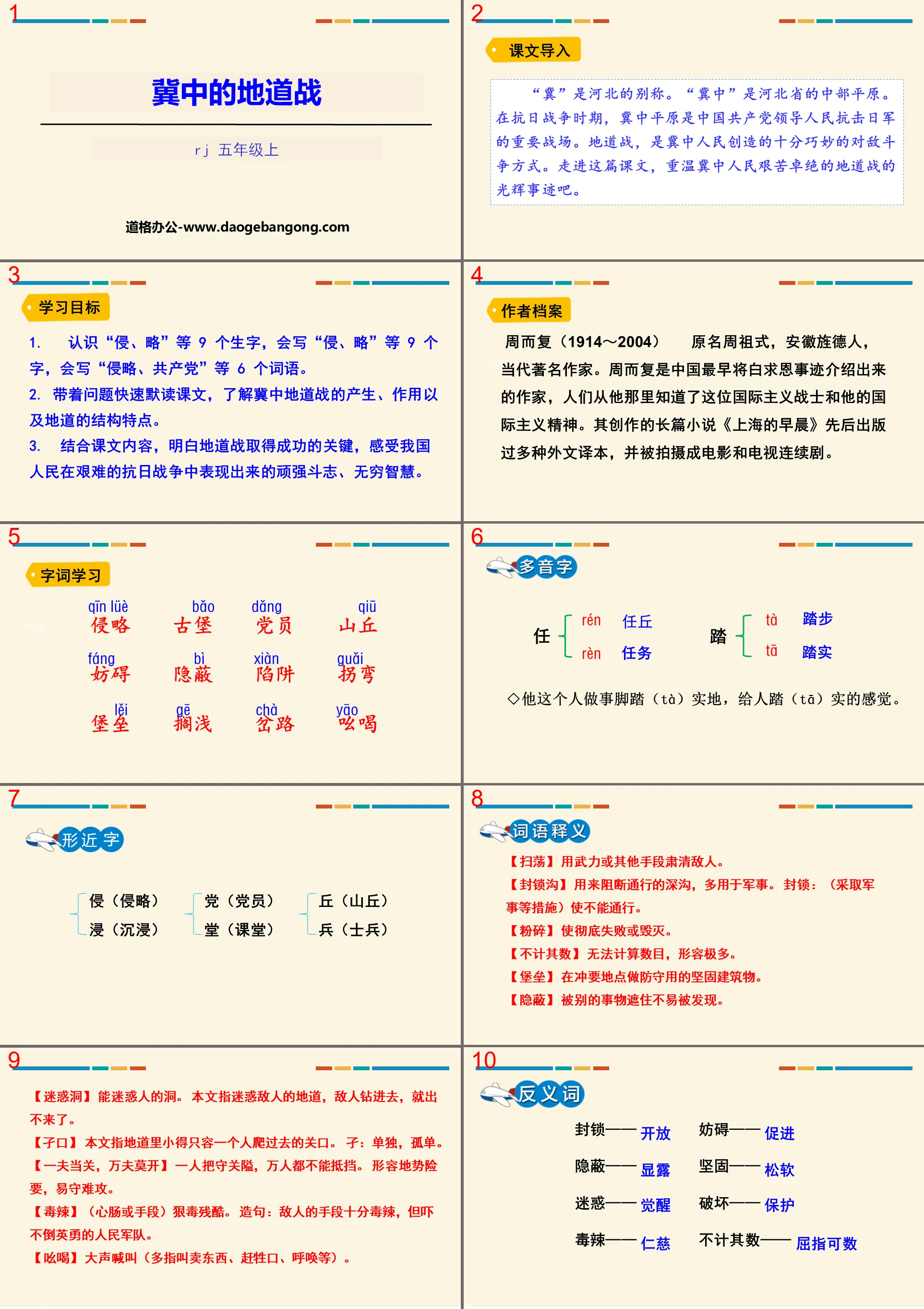 《冀中的地道战》PPT免费下载