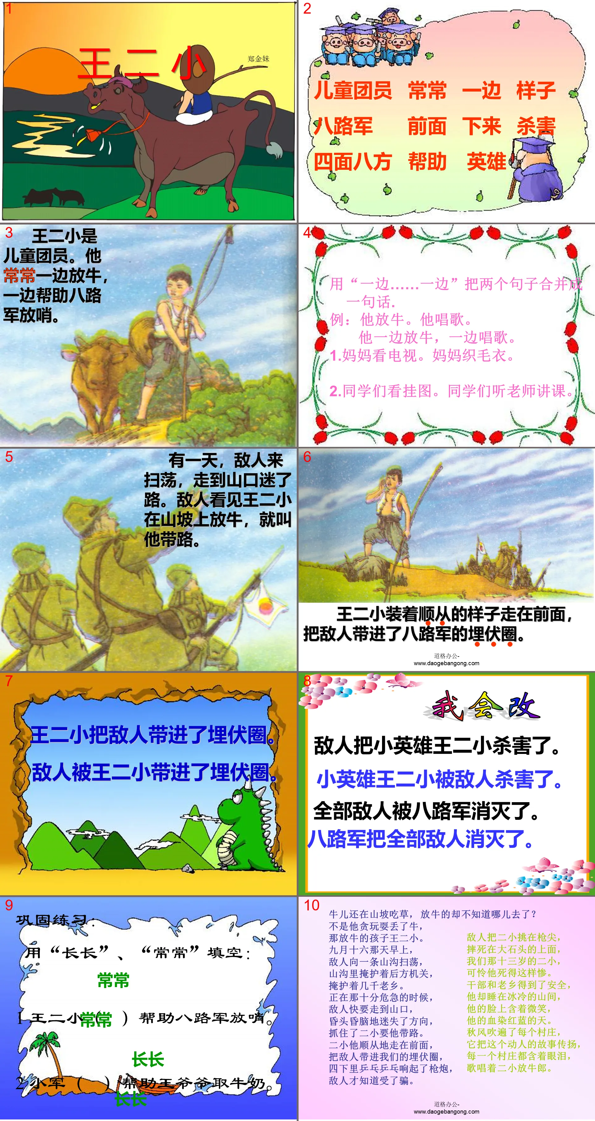 《王二小》PPT課件2