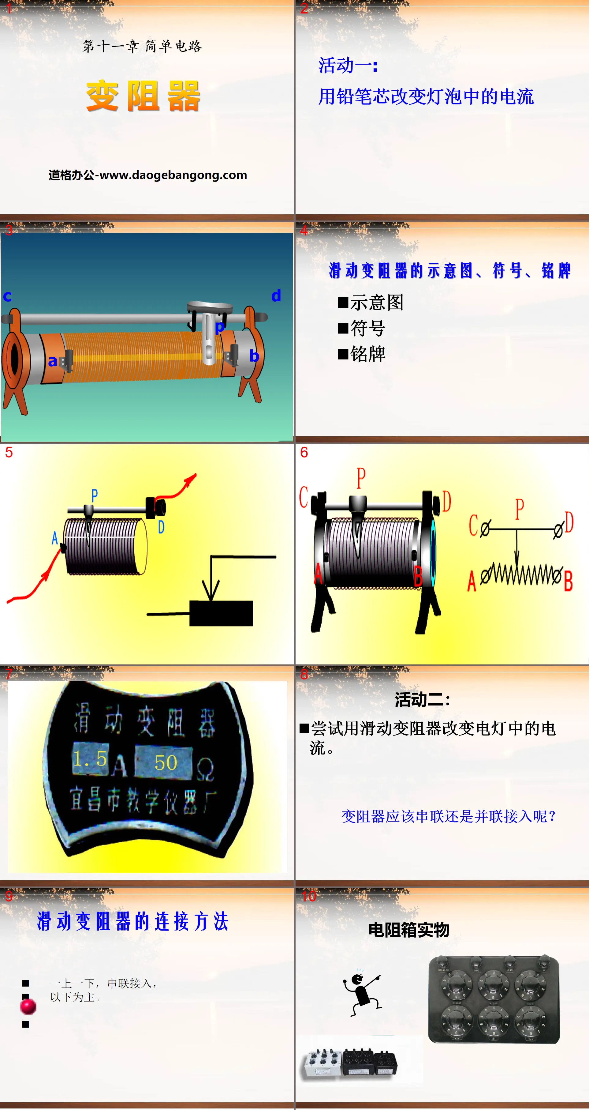 《变阻器》简单电路PPT课件2
