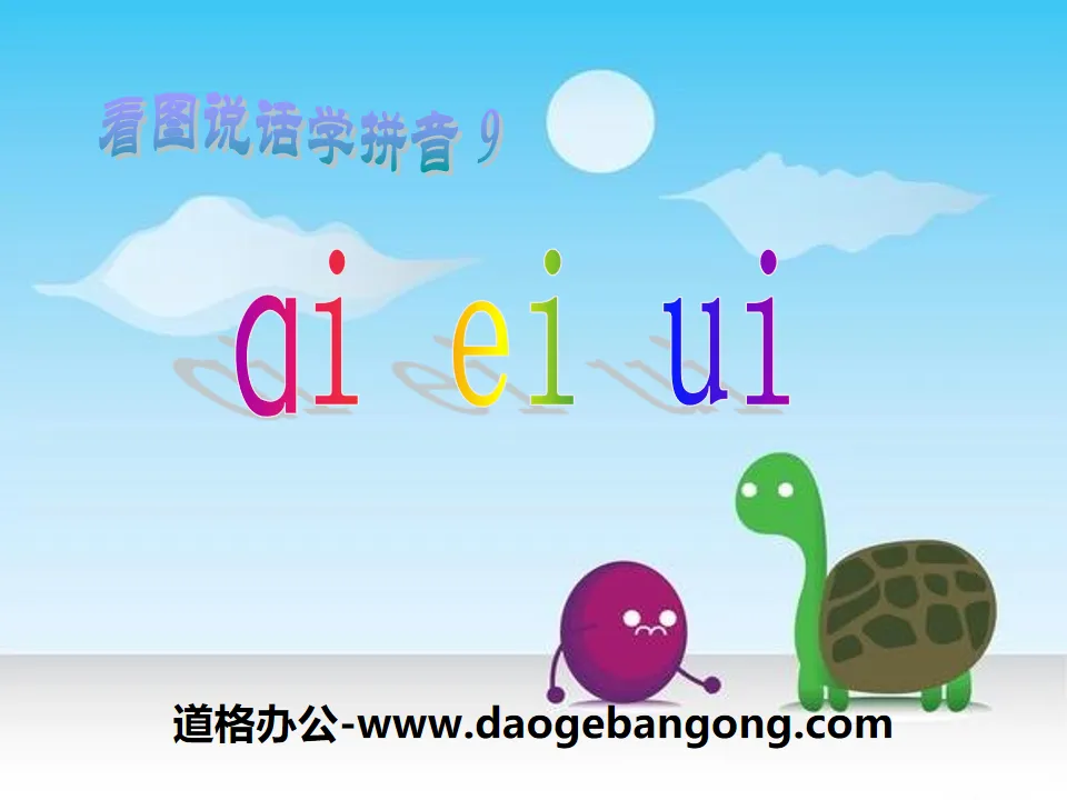 《aieiui》PPT课件6
