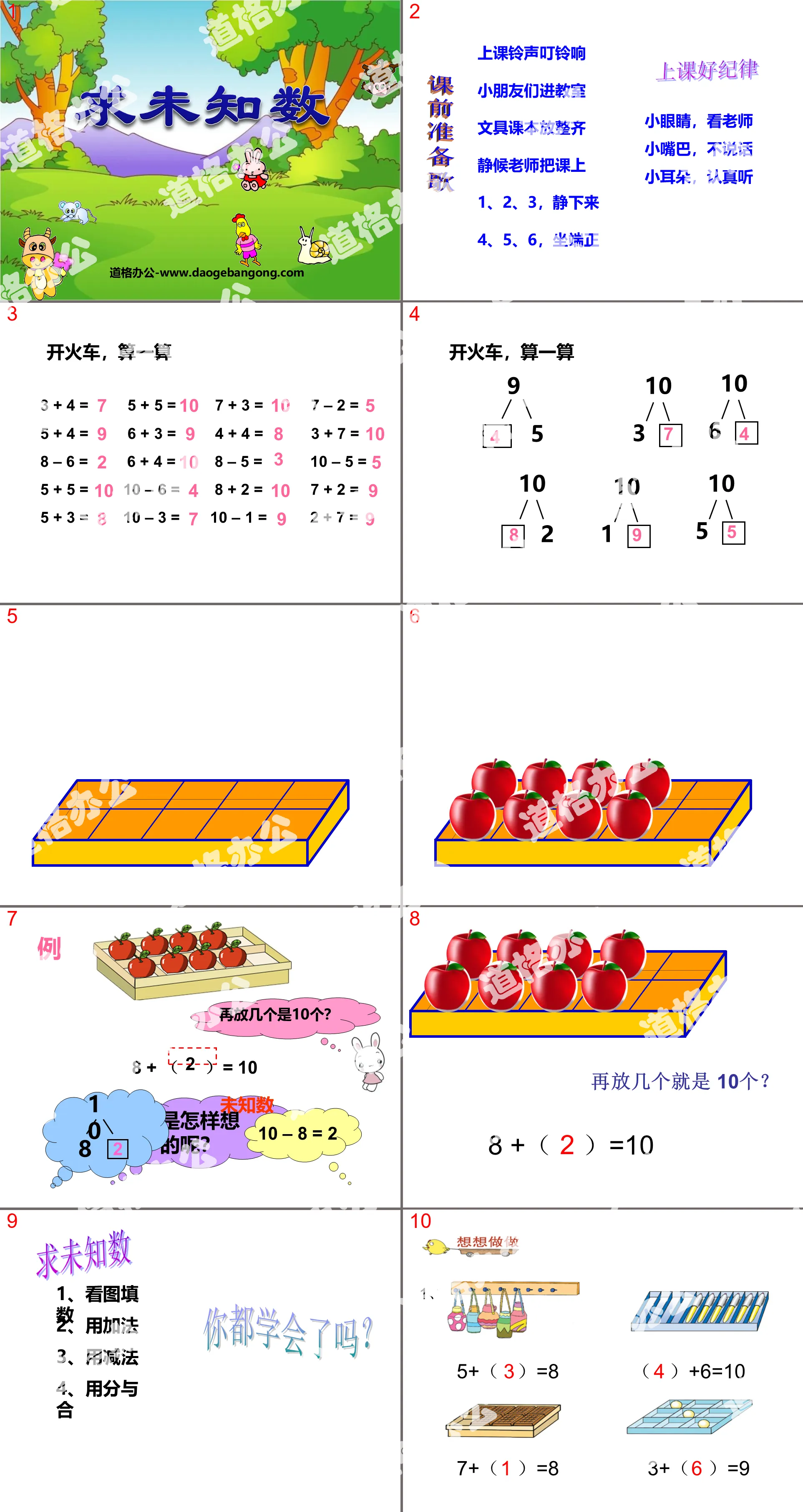 "Finding Unknown Numbers" PPT courseware for addition and subtraction within 10