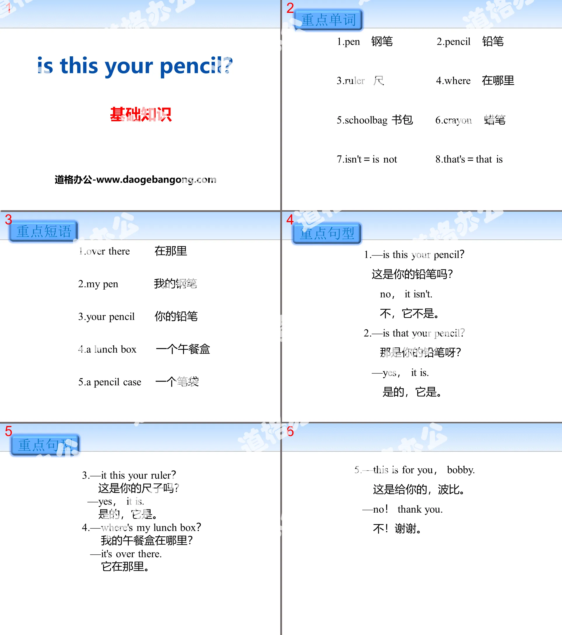 《Is this your pencil?》PPT
