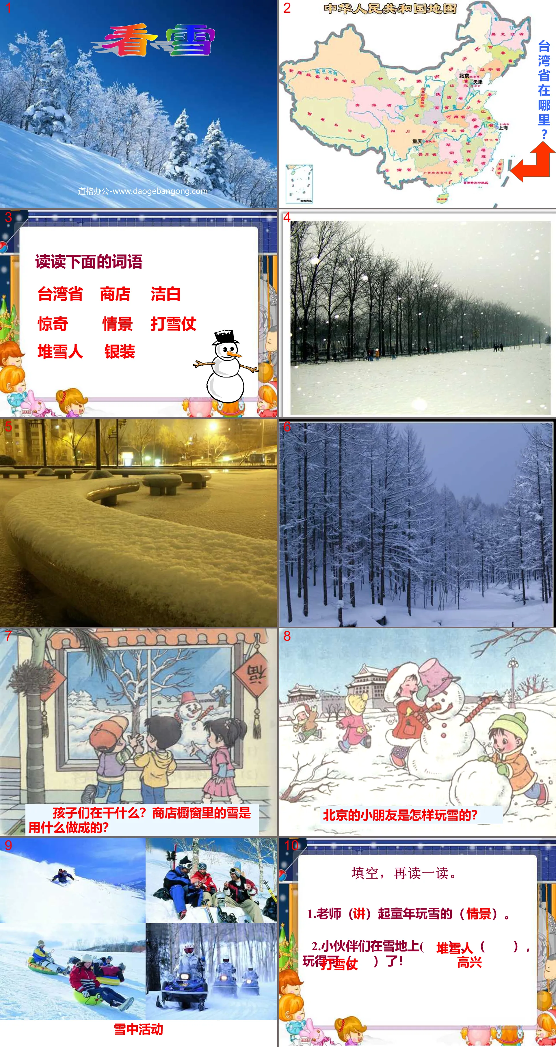 "Watching Snow" PPT teaching courseware download