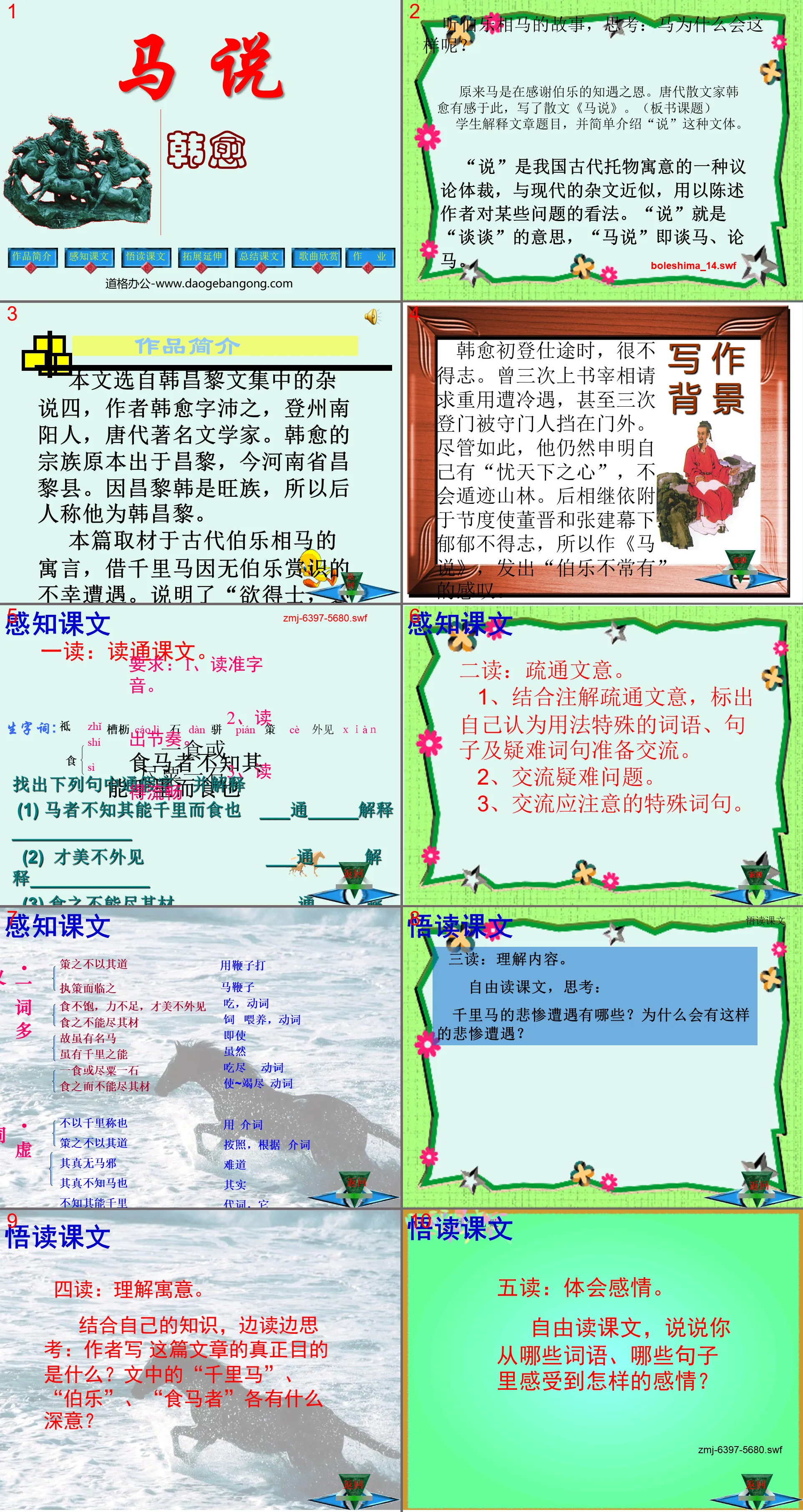 《马说》PPT课件9
