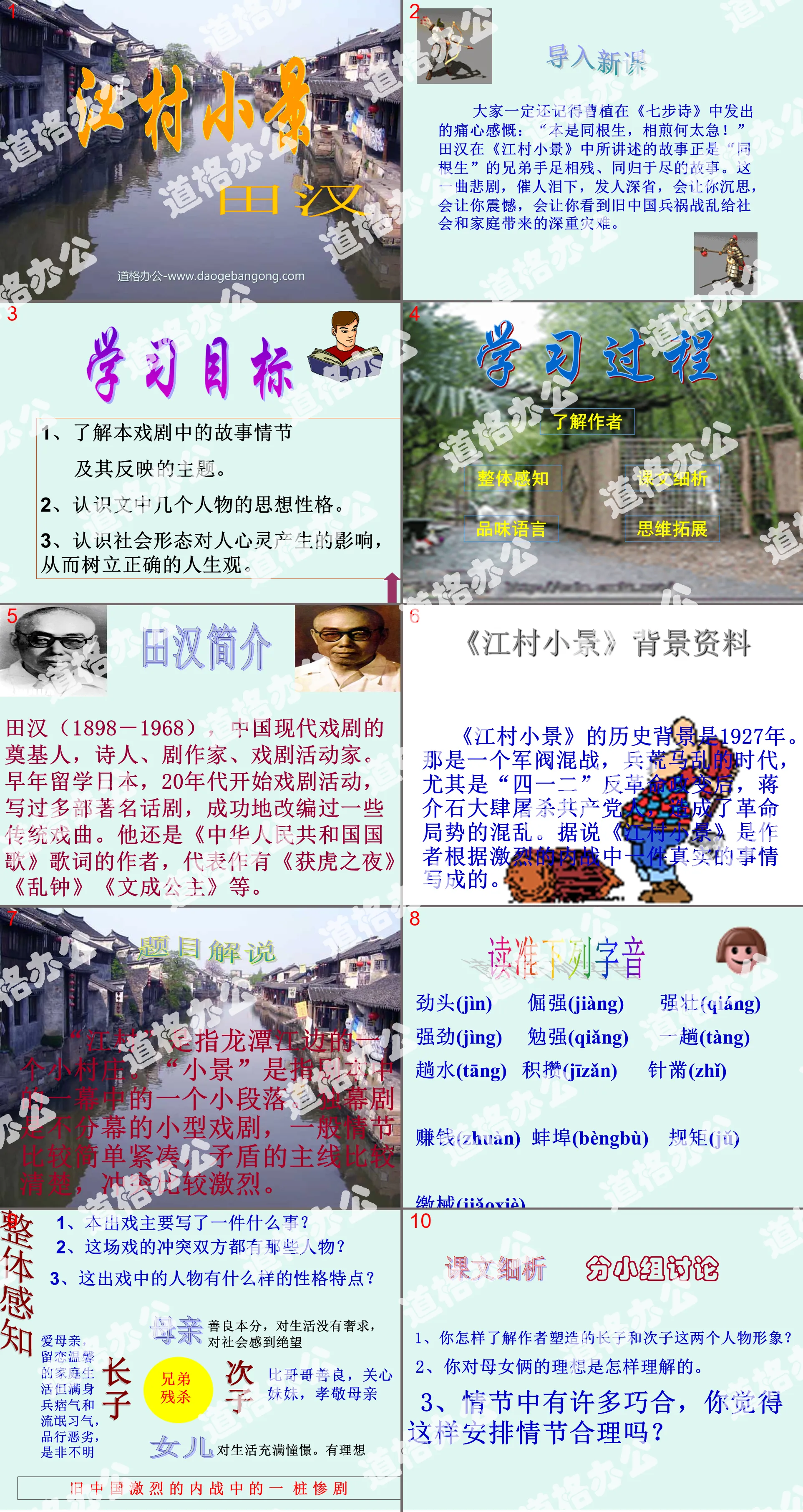 "Small Scenery of Jiangcun" PPT courseware