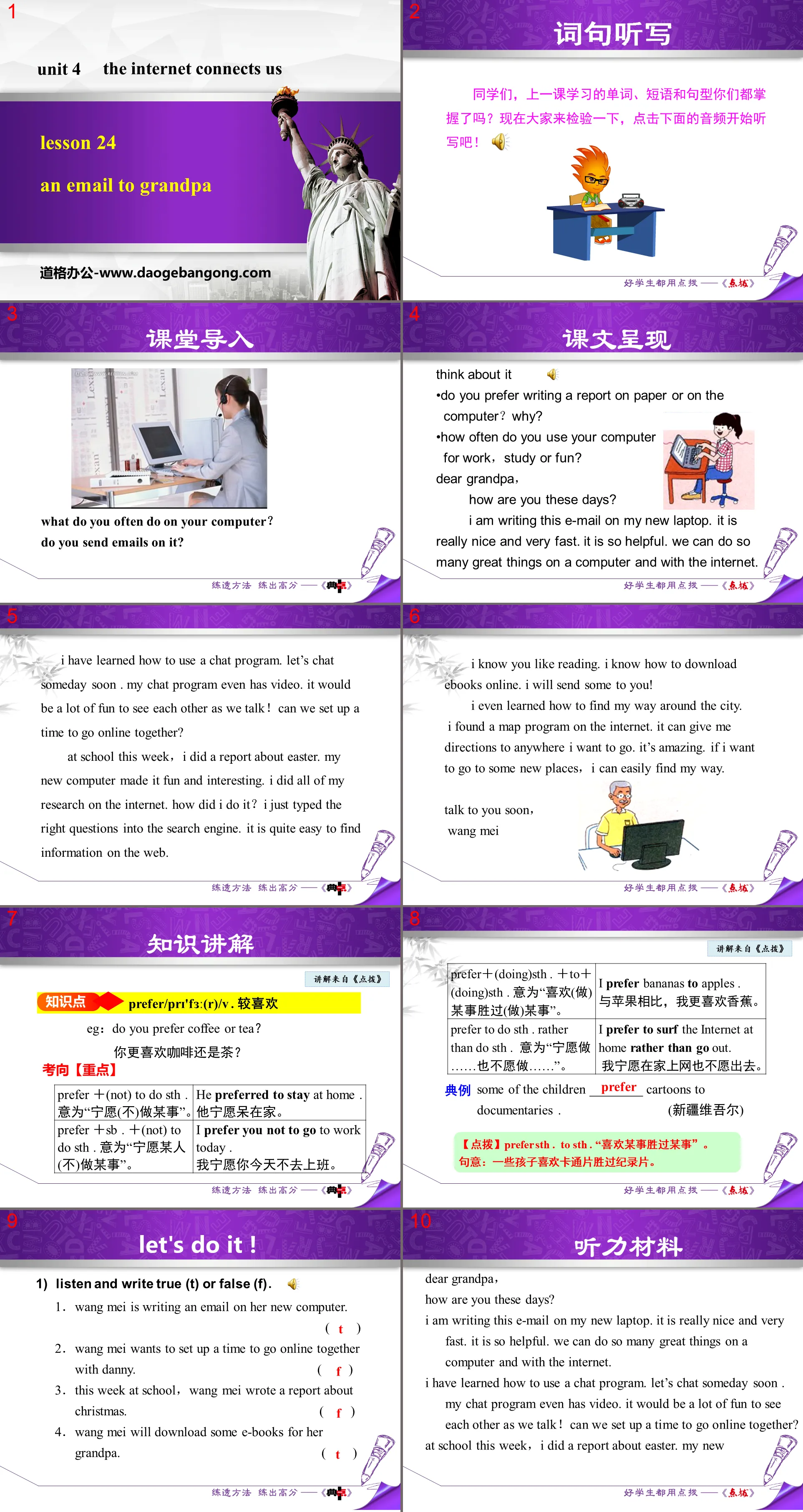 《An E-mail to Grandpa》The Internet Connects Us PPT课件
