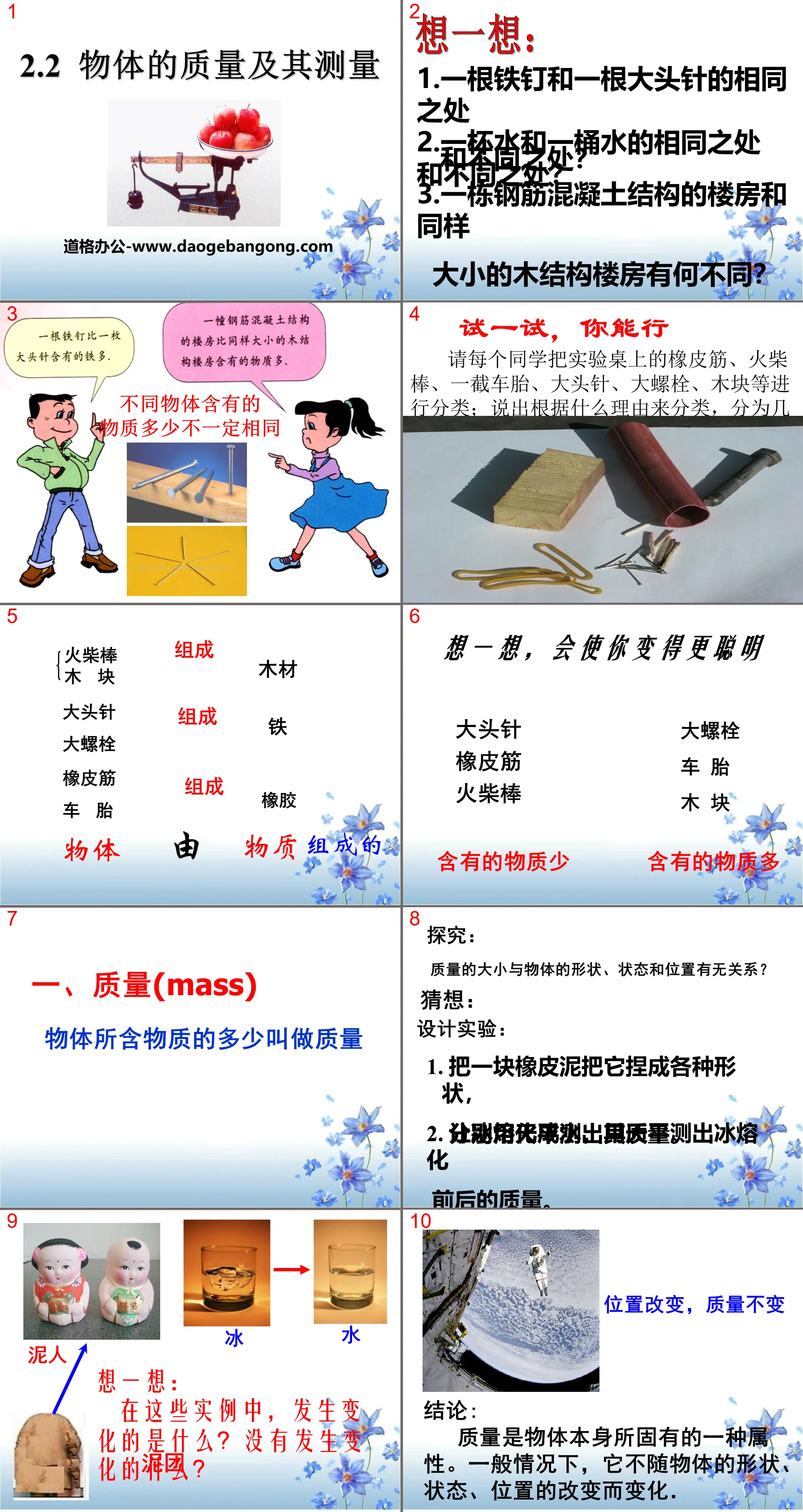 "The Mass of an Object and Its Measurement" The Scale, Mass and Density of the Material World PPT Courseware 4