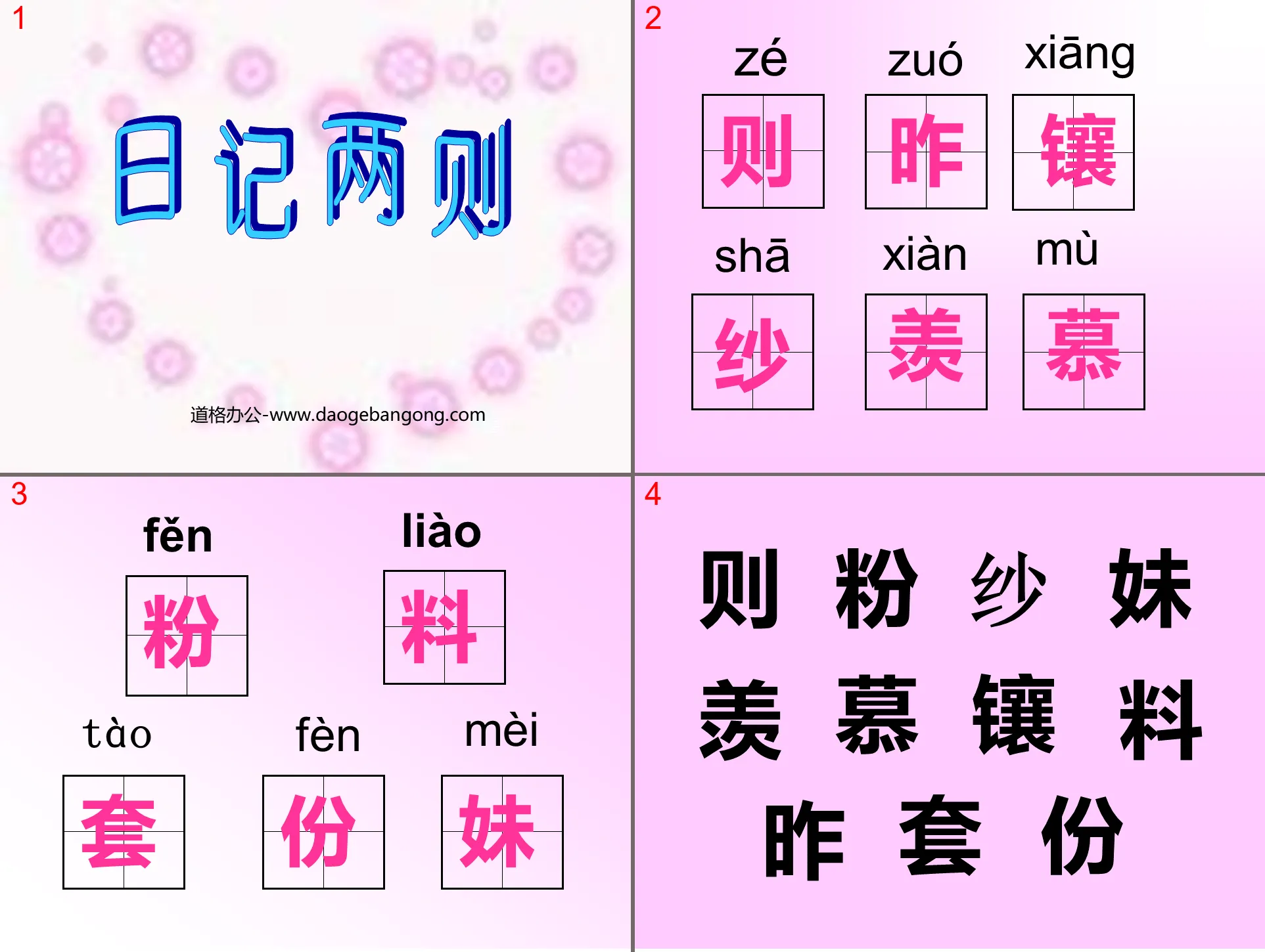 《日记两则》PPT教学课件下载3