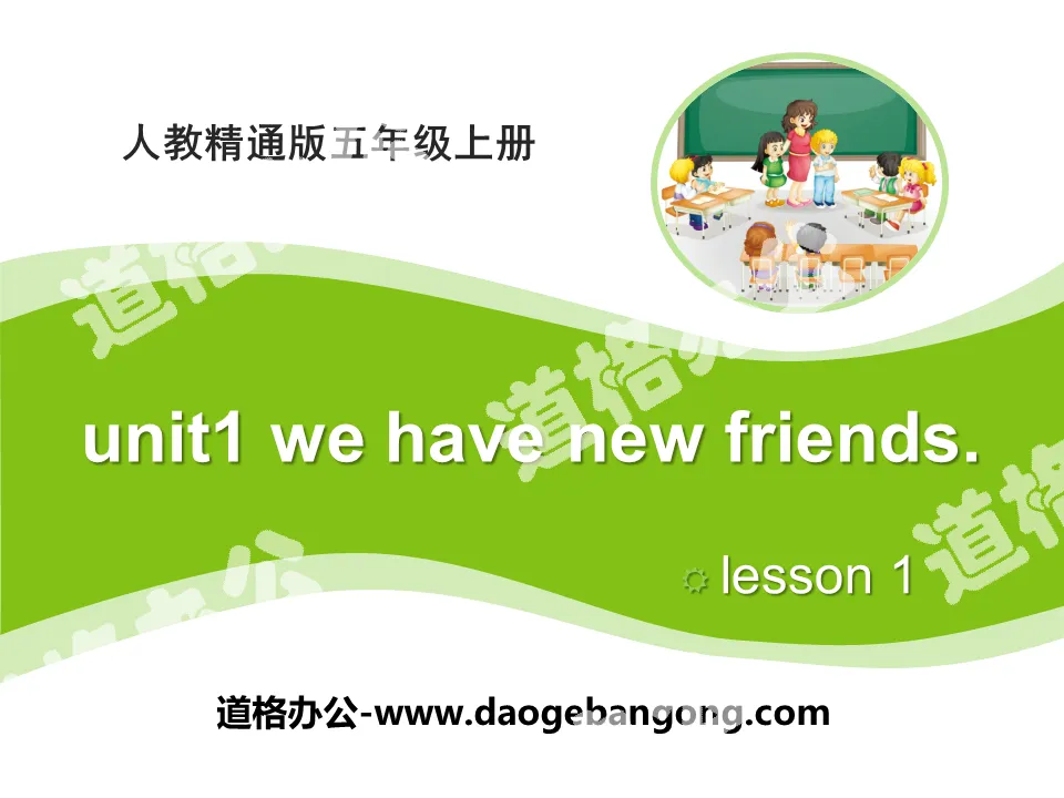 《We have new friends》PPT课件

